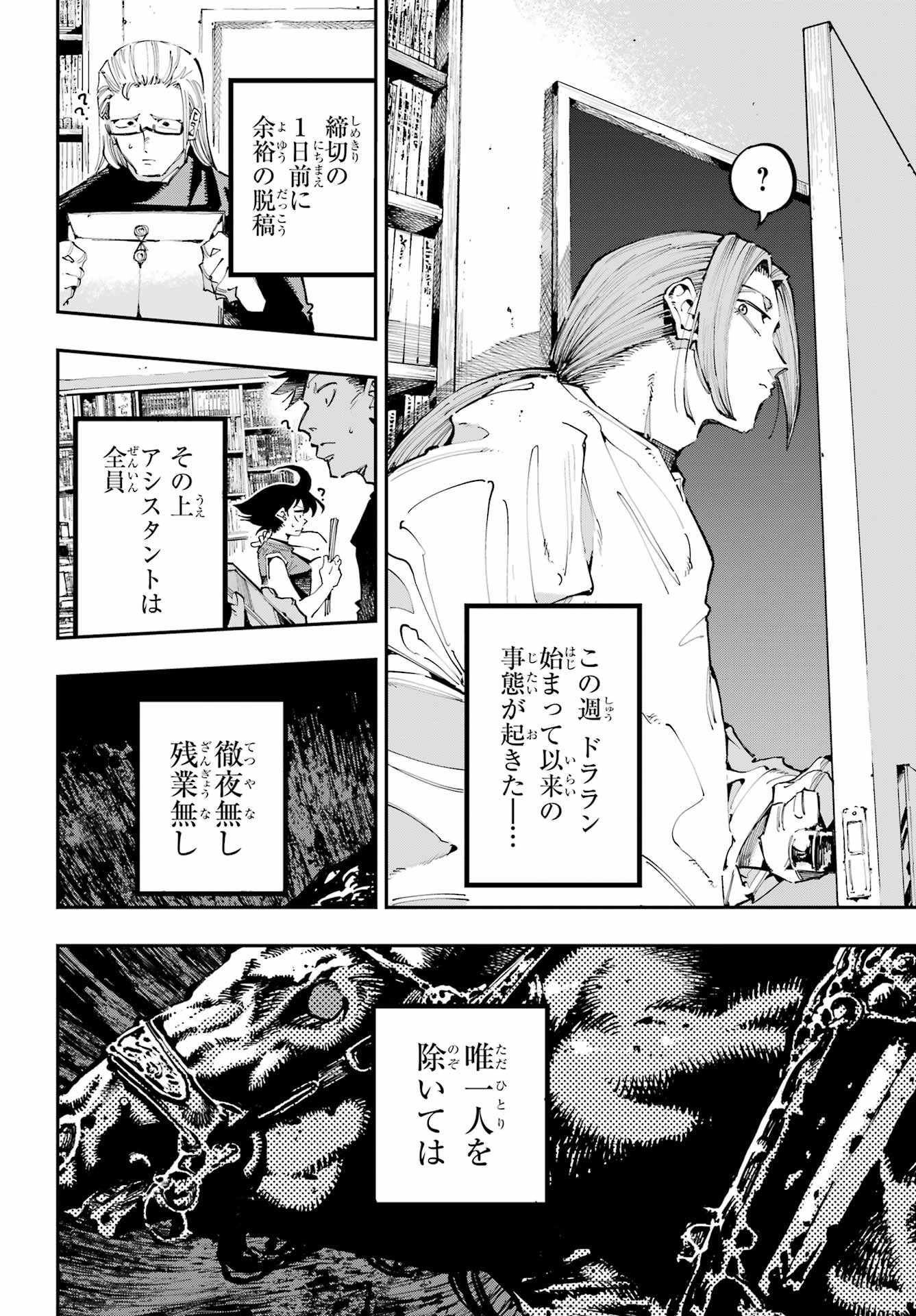 Ryuu to Chameleon Chapter 48 16ページ