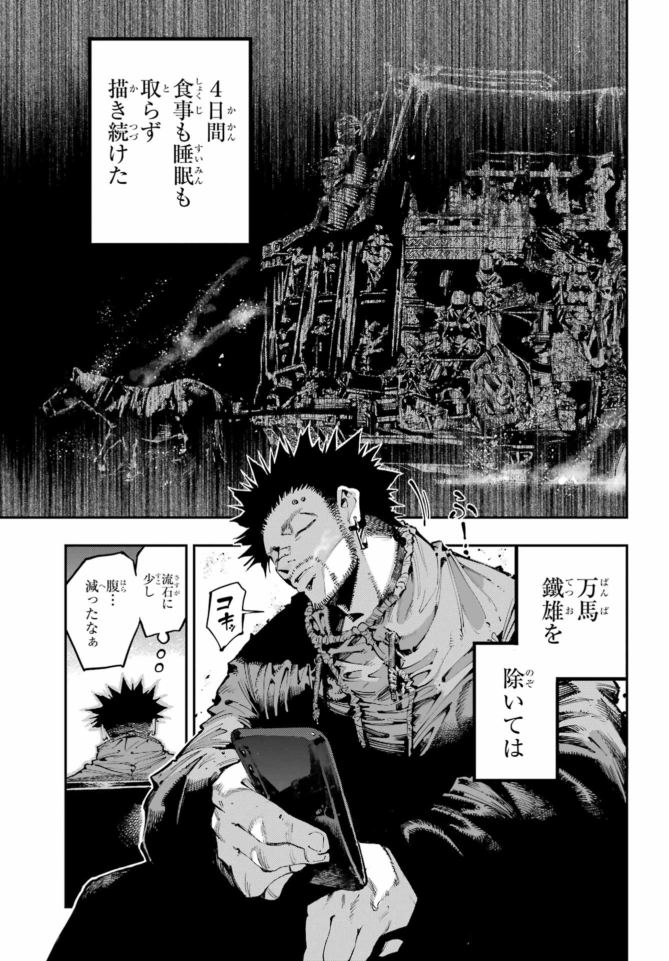 Ryuu to Chameleon Chapter 48 17ページ
