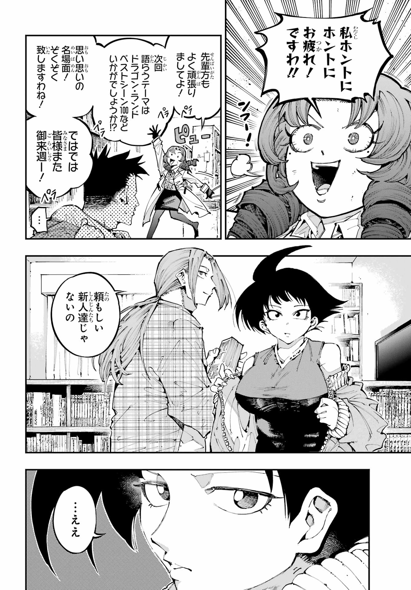Ryuu to Chameleon Chapter 48 18ページ