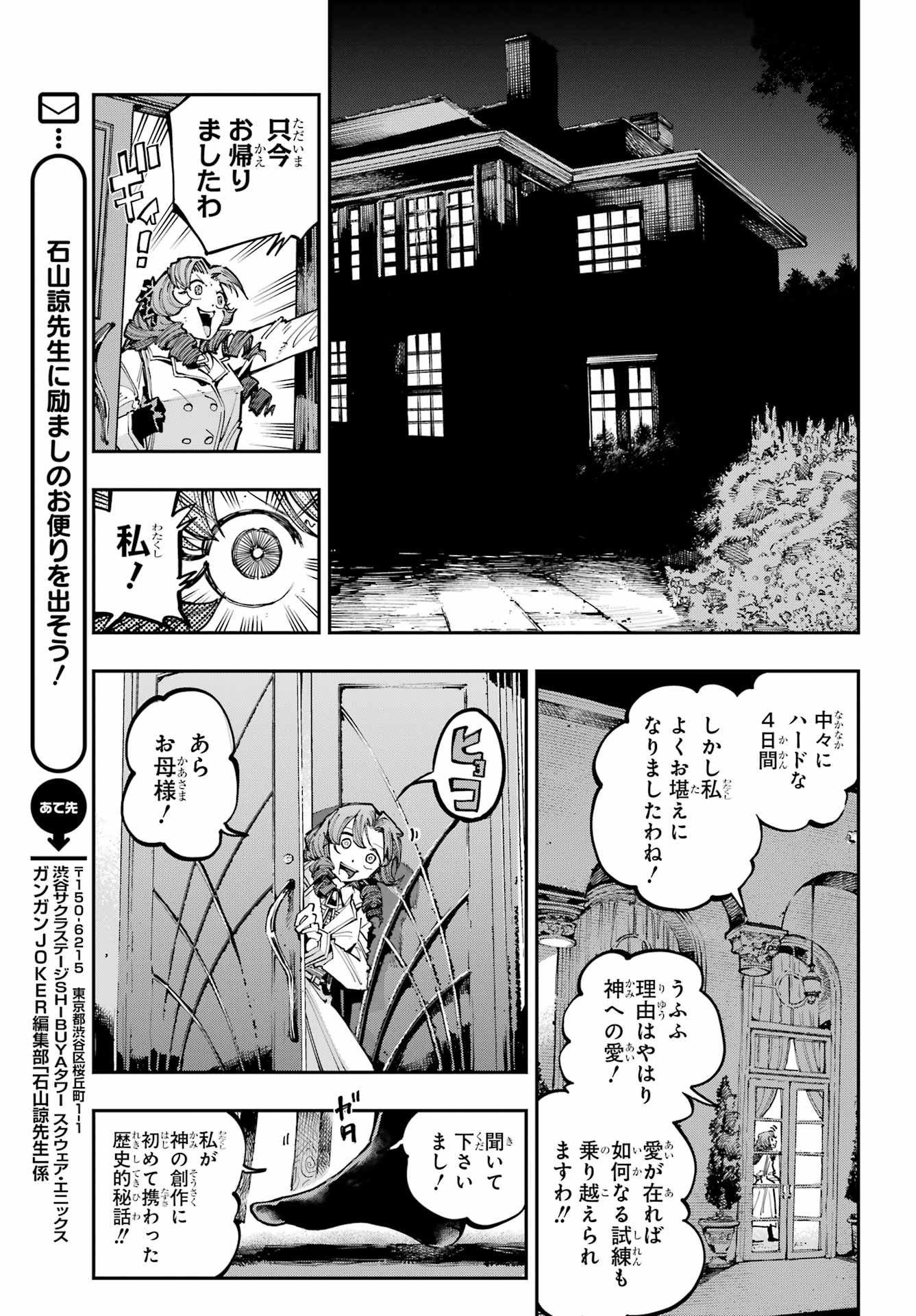 Ryuu to Chameleon Chapter 48 19ページ