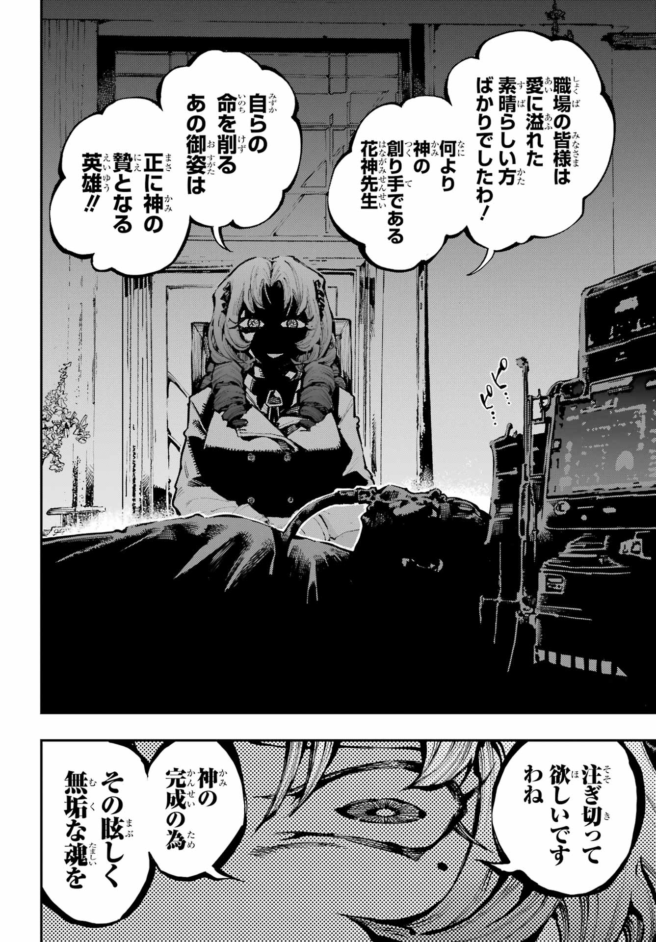 Ryuu to Chameleon Chapter 48 20ページ