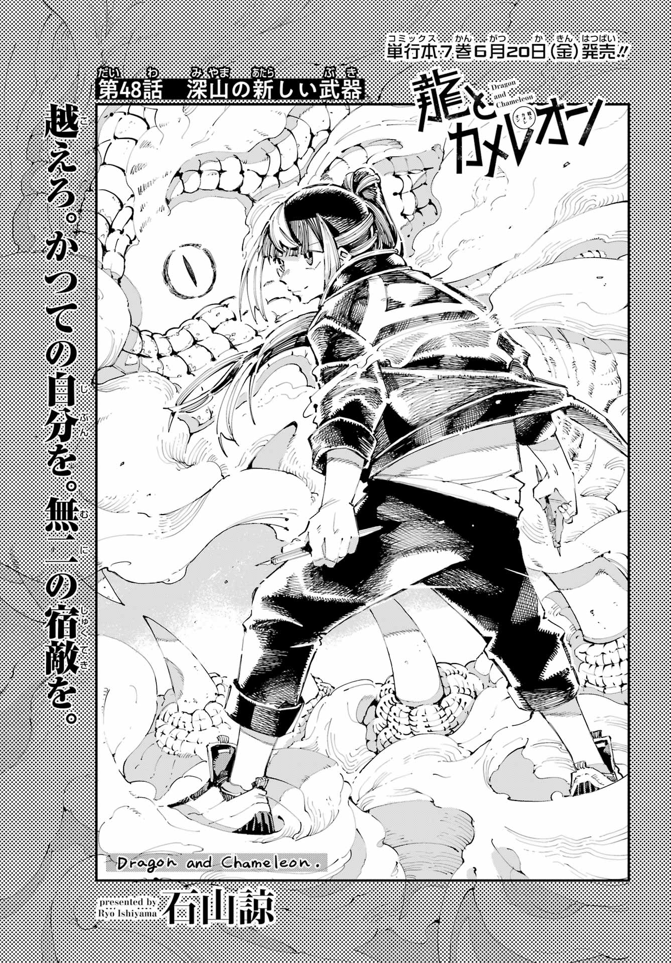 Ryuu to Chameleon Chapter 48 3ページ