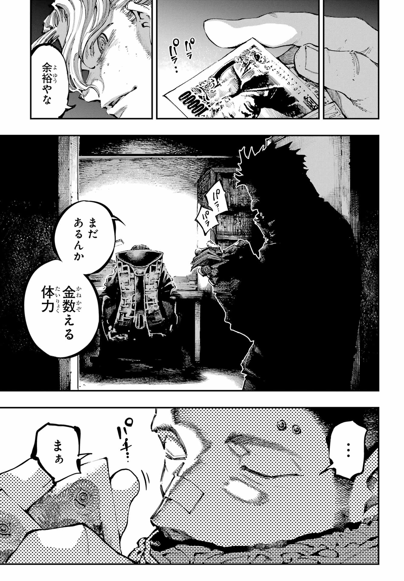 Ryuu to Chameleon Chapter 48 21ページ