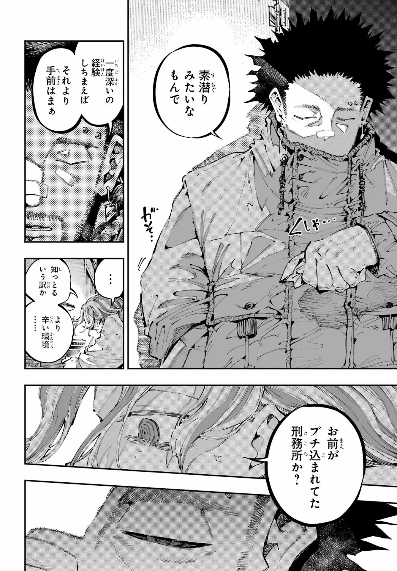 Ryuu to Chameleon Chapter 48 22ページ