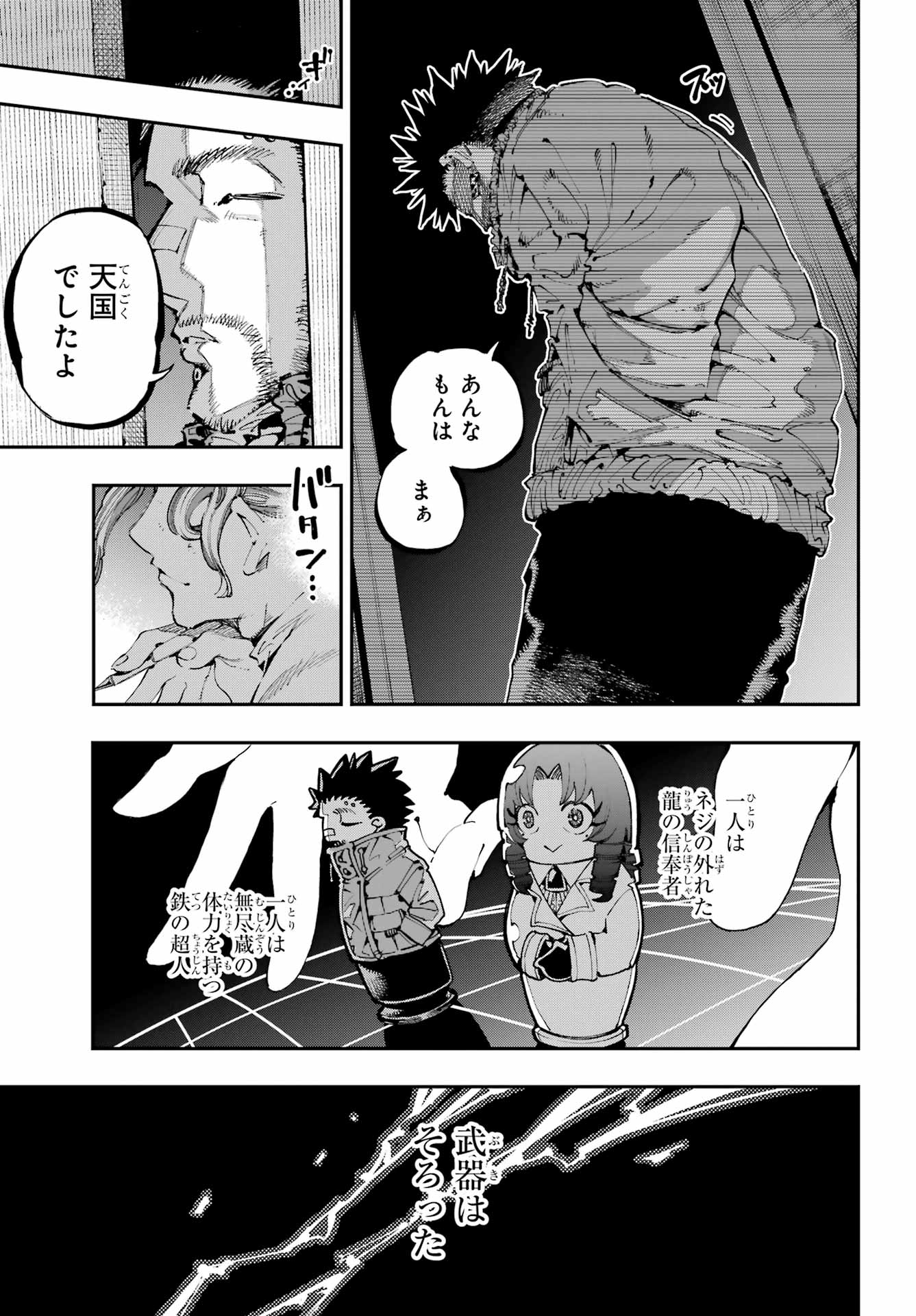 Ryuu to Chameleon Chapter 48 23ページ