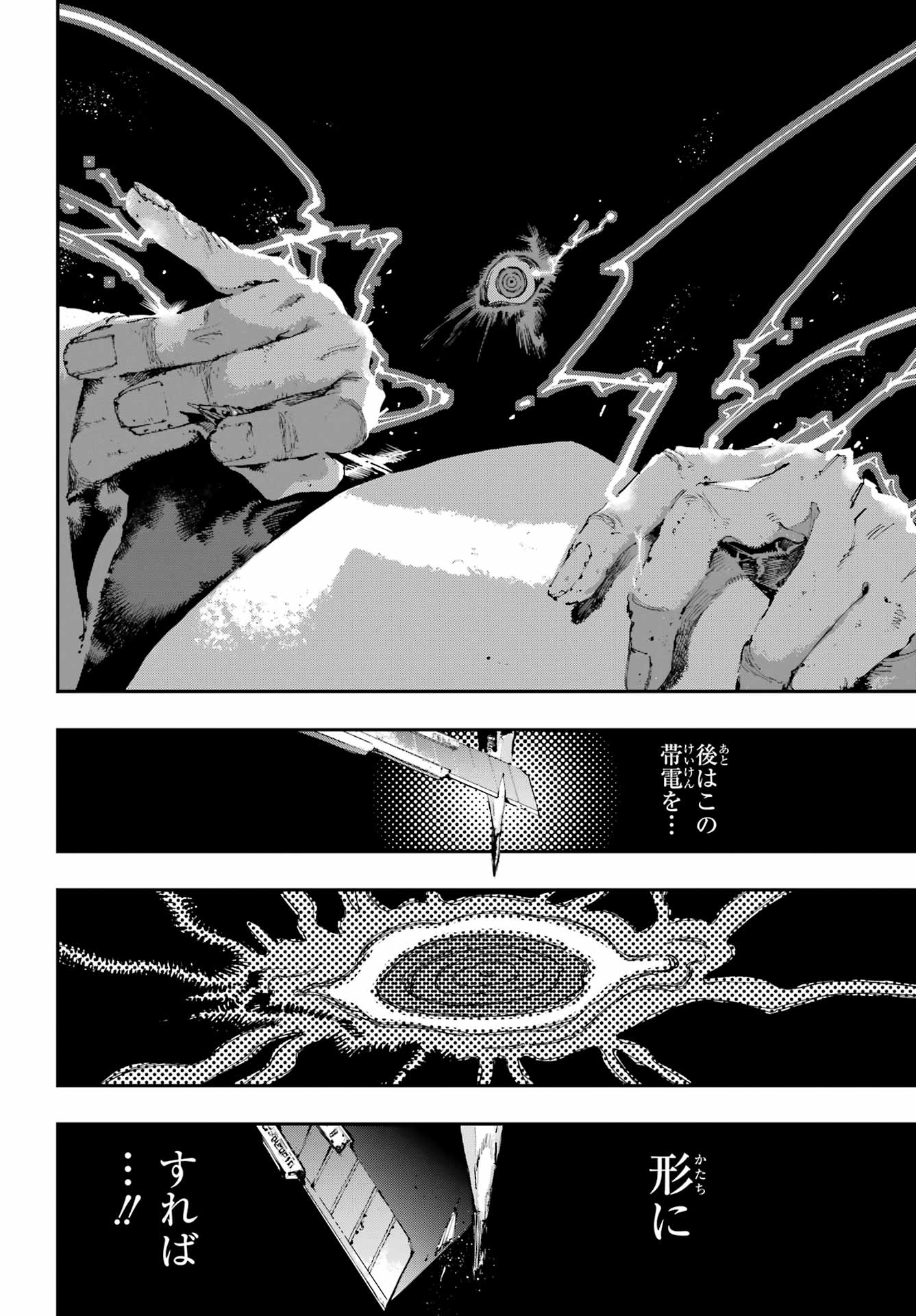 Ryuu to Chameleon Chapter 48 24ページ