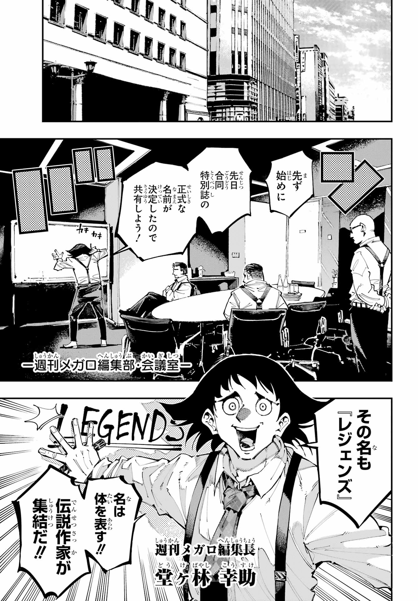 Ryuu to Chameleon Chapter 48 25ページ