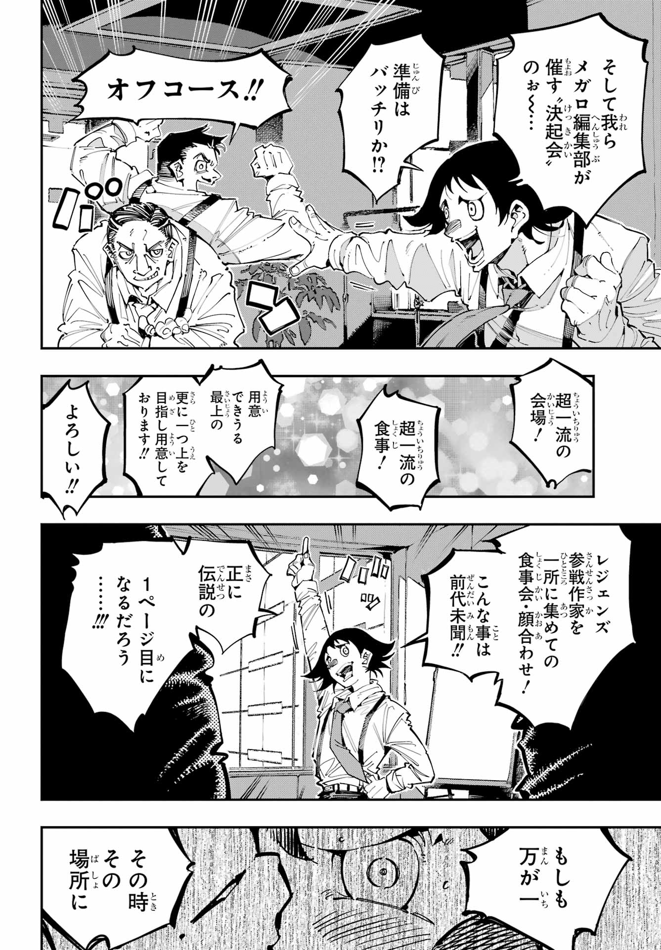 Ryuu to Chameleon Chapter 48 26ページ