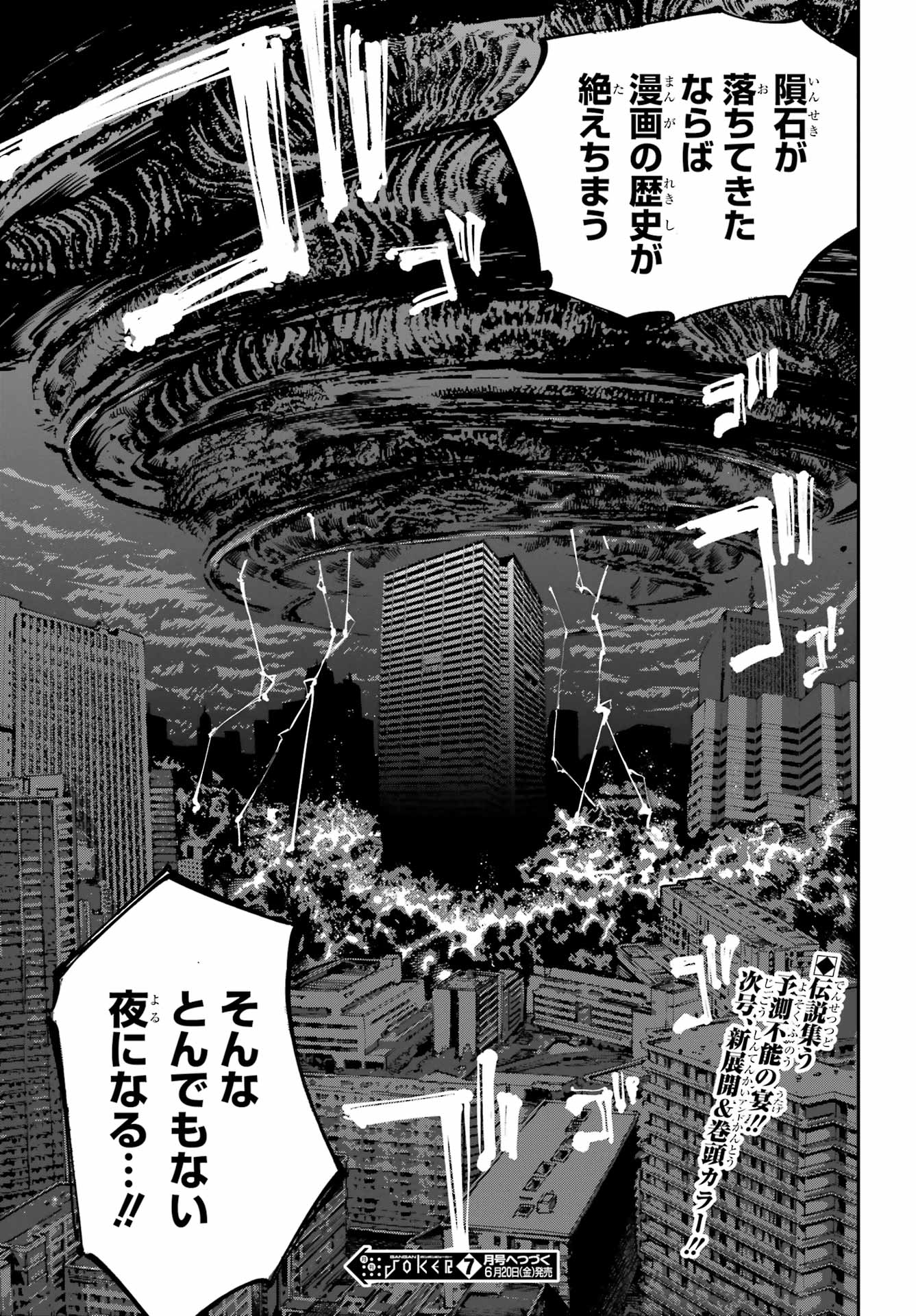Ryuu to Chameleon Chapter 48 27ページ