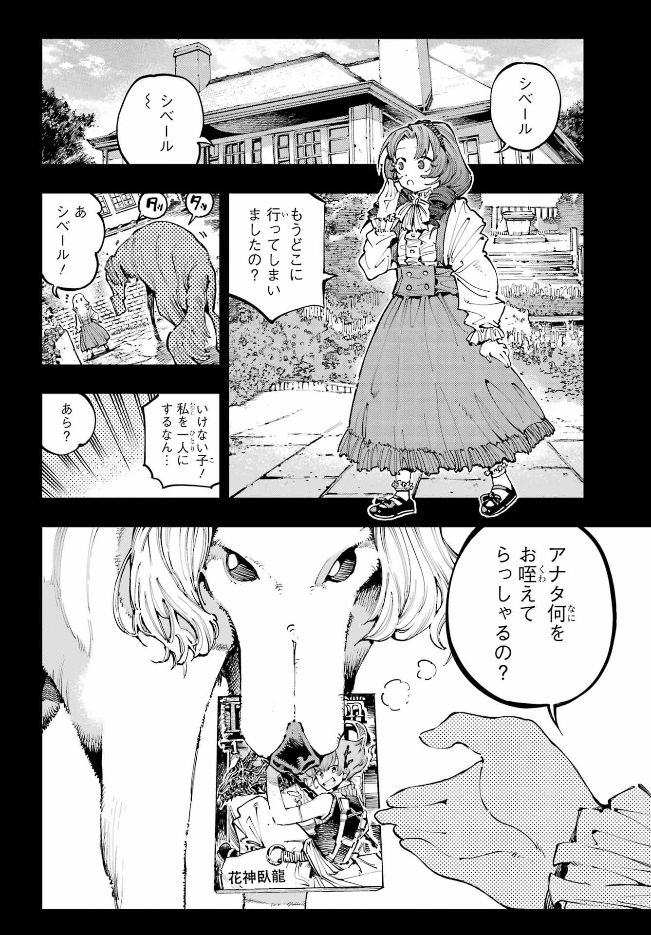Ryuu to Chameleon Chapter 48 4ページ