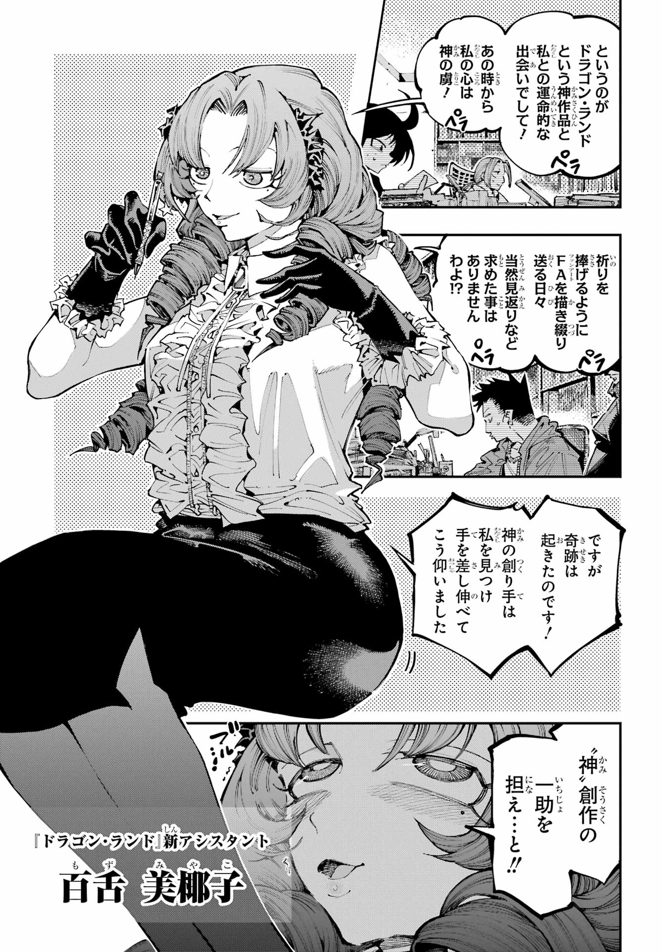 Ryuu to Chameleon Chapter 48 5ページ