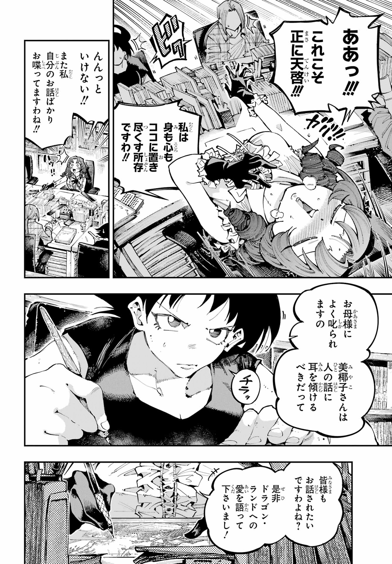 Ryuu to Chameleon Chapter 48 6ページ