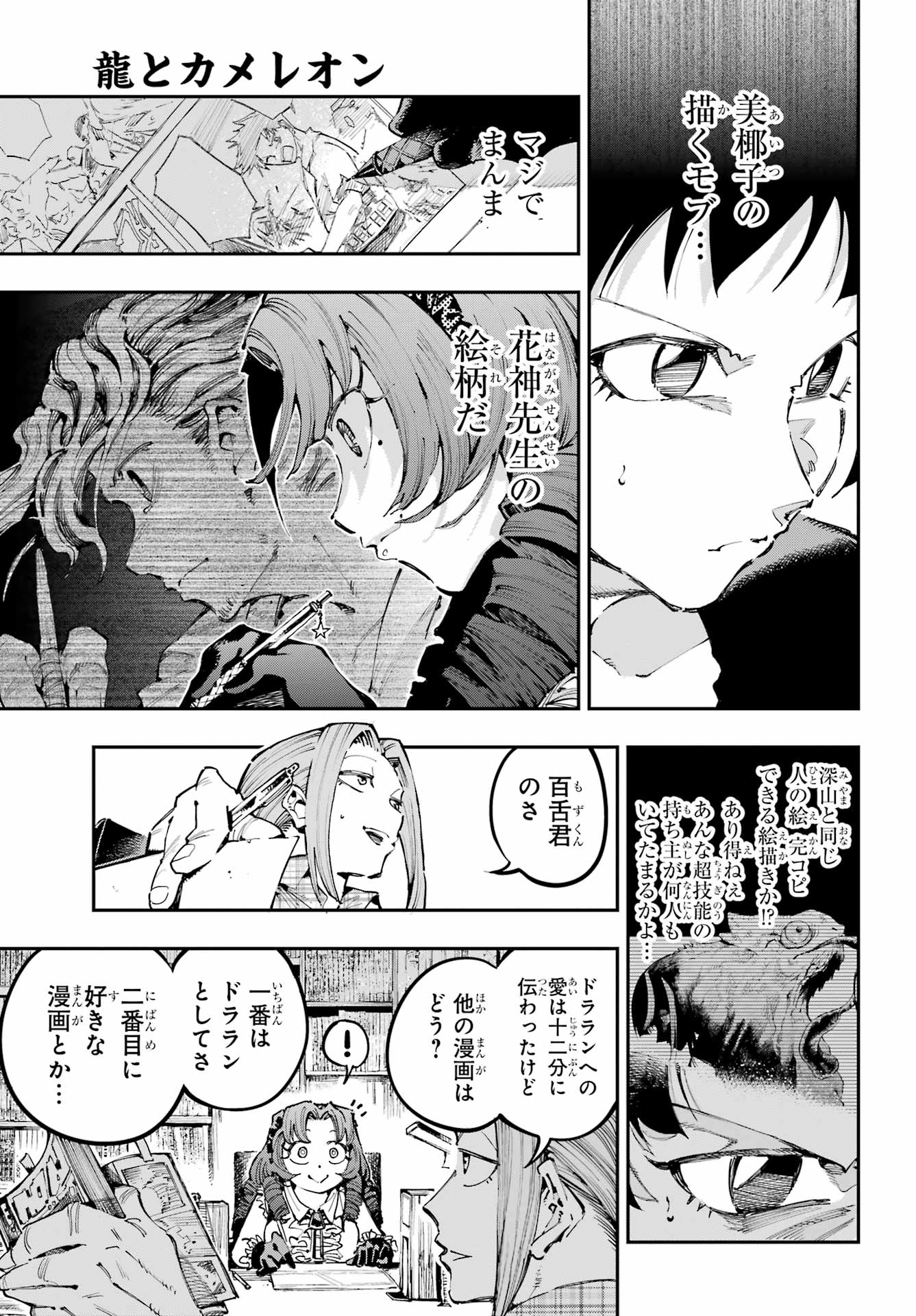 Ryuu to Chameleon Chapter 48 7ページ