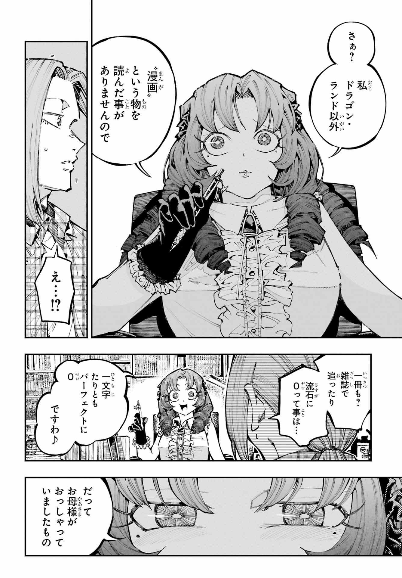 Ryuu to Chameleon Chapter 48 8ページ