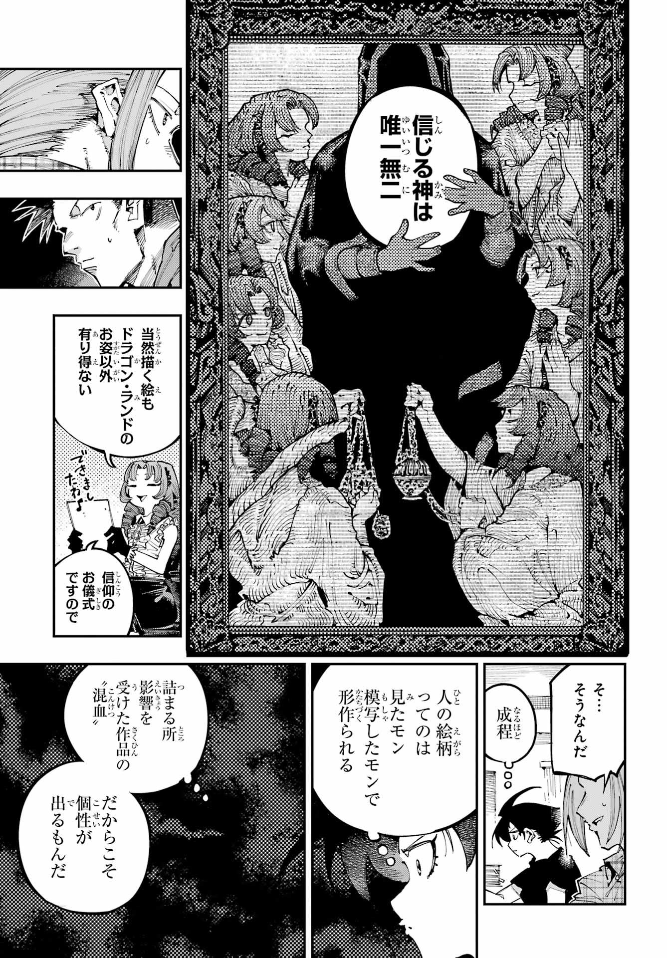 Ryuu to Chameleon Chapter 48 9ページ