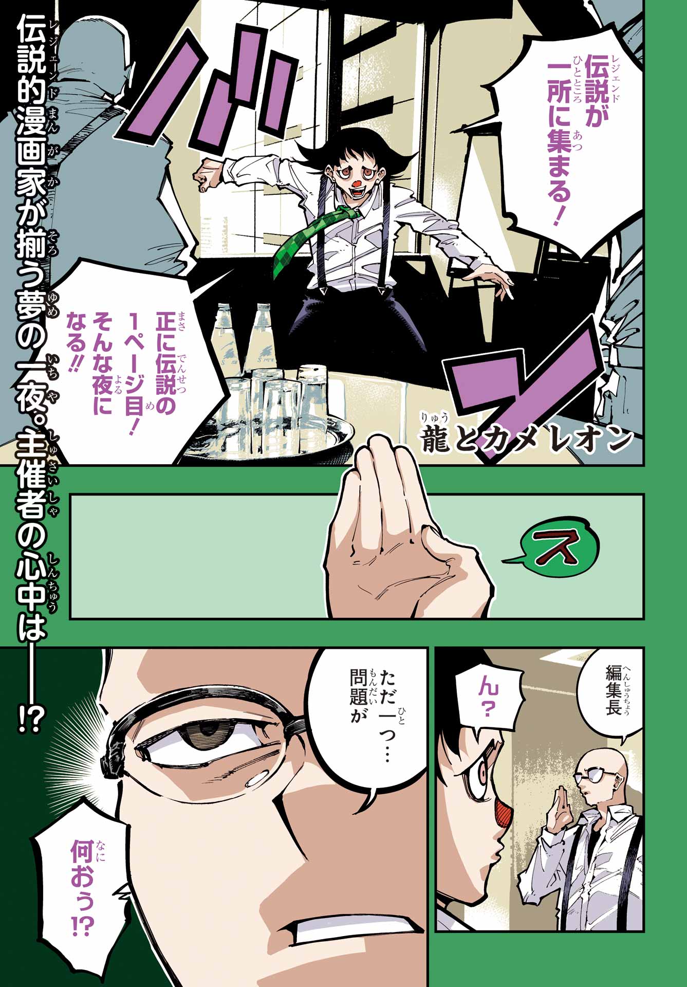 Ryuu to Chameleon Chapter 49 1ページ