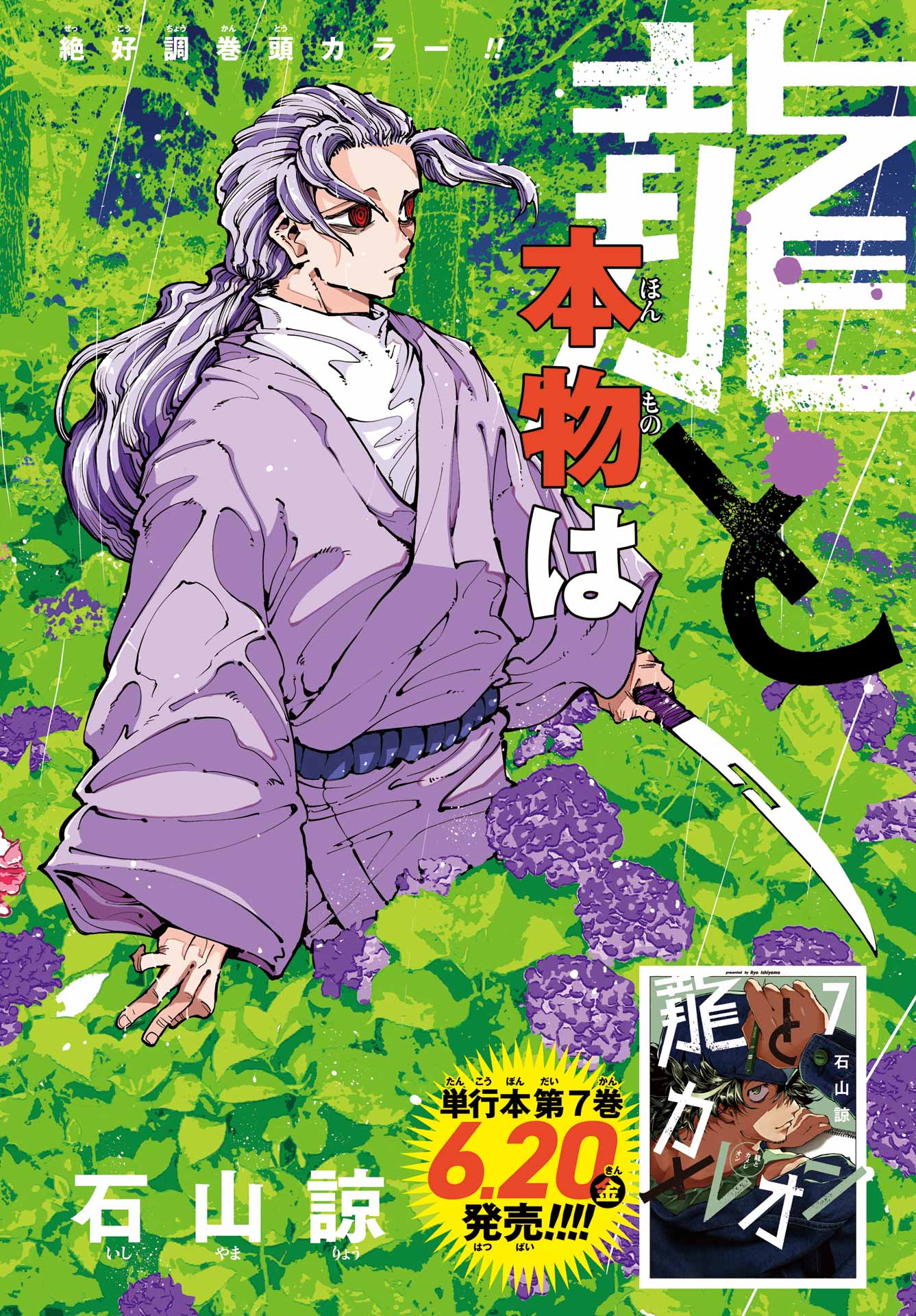 Ryuu to Chameleon Chapter 49 2ページ