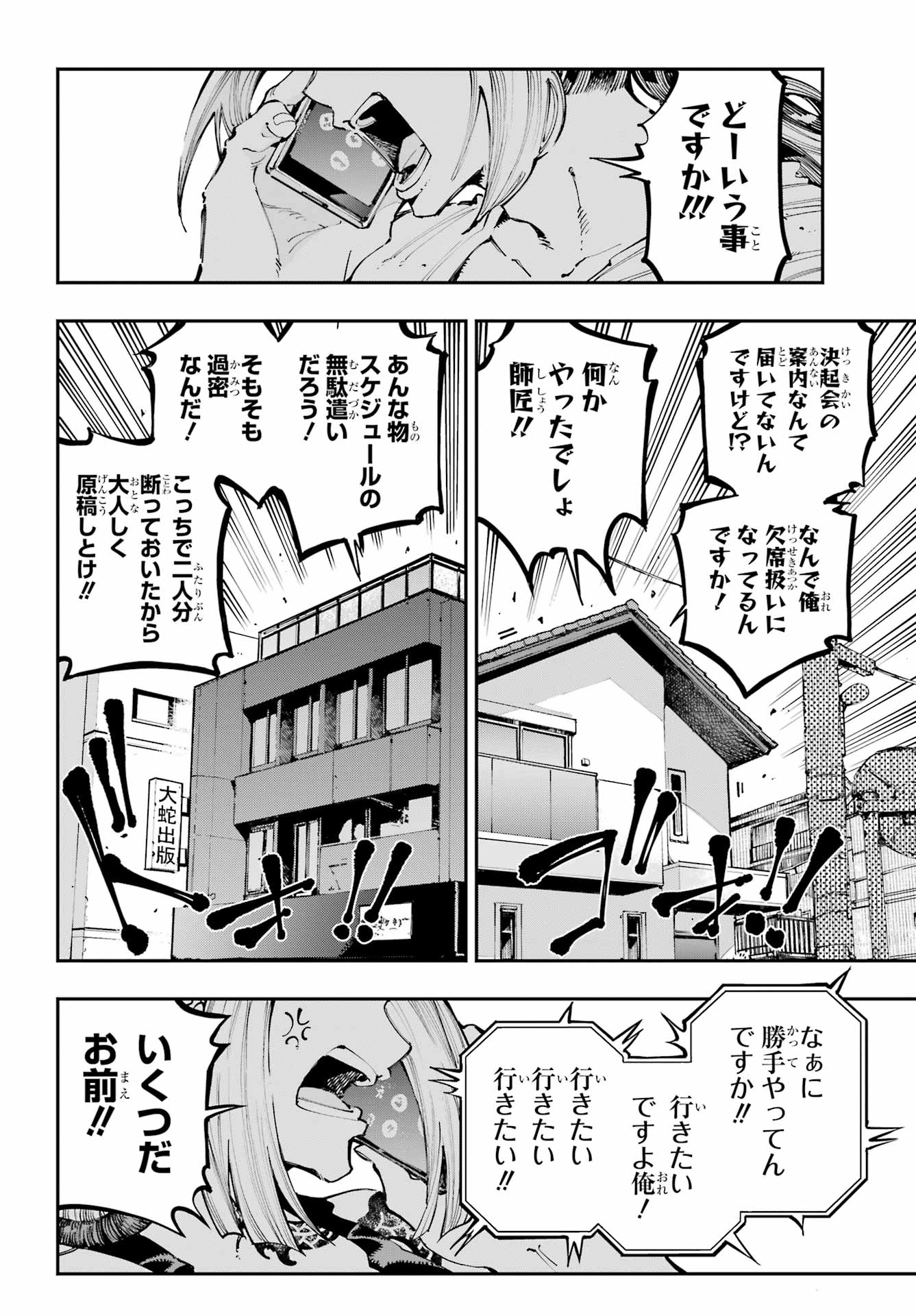 Ryuu to Chameleon Chapter 49 11ページ