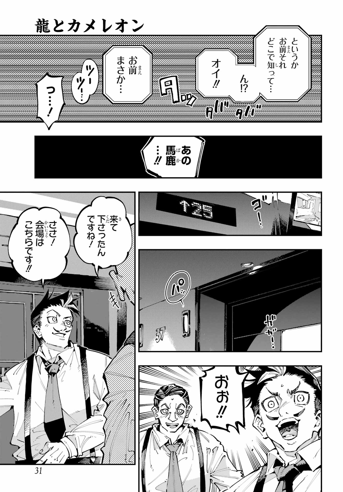 Ryuu to Chameleon Chapter 49 12ページ