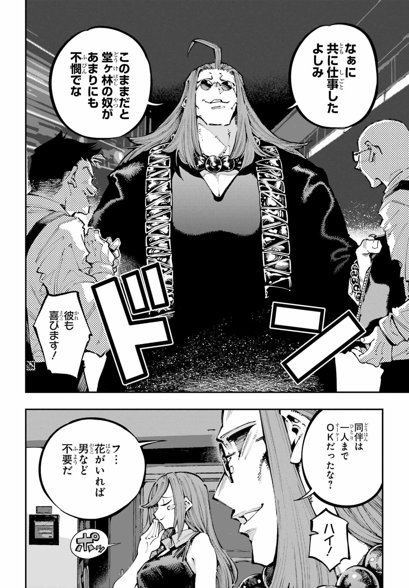 Ryuu to Chameleon Chapter 49 13ページ