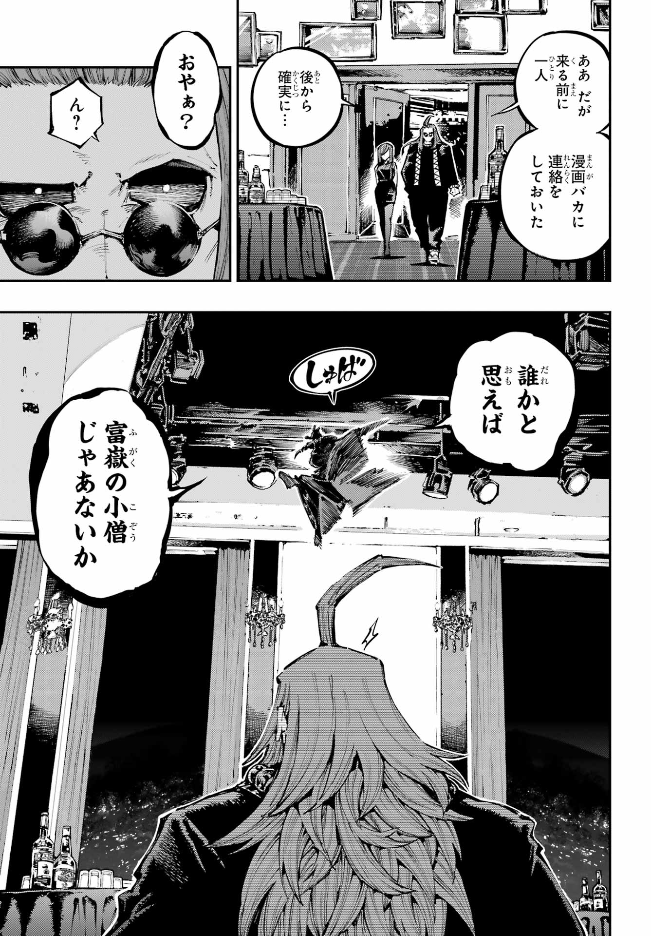 Ryuu to Chameleon Chapter 49 14ページ