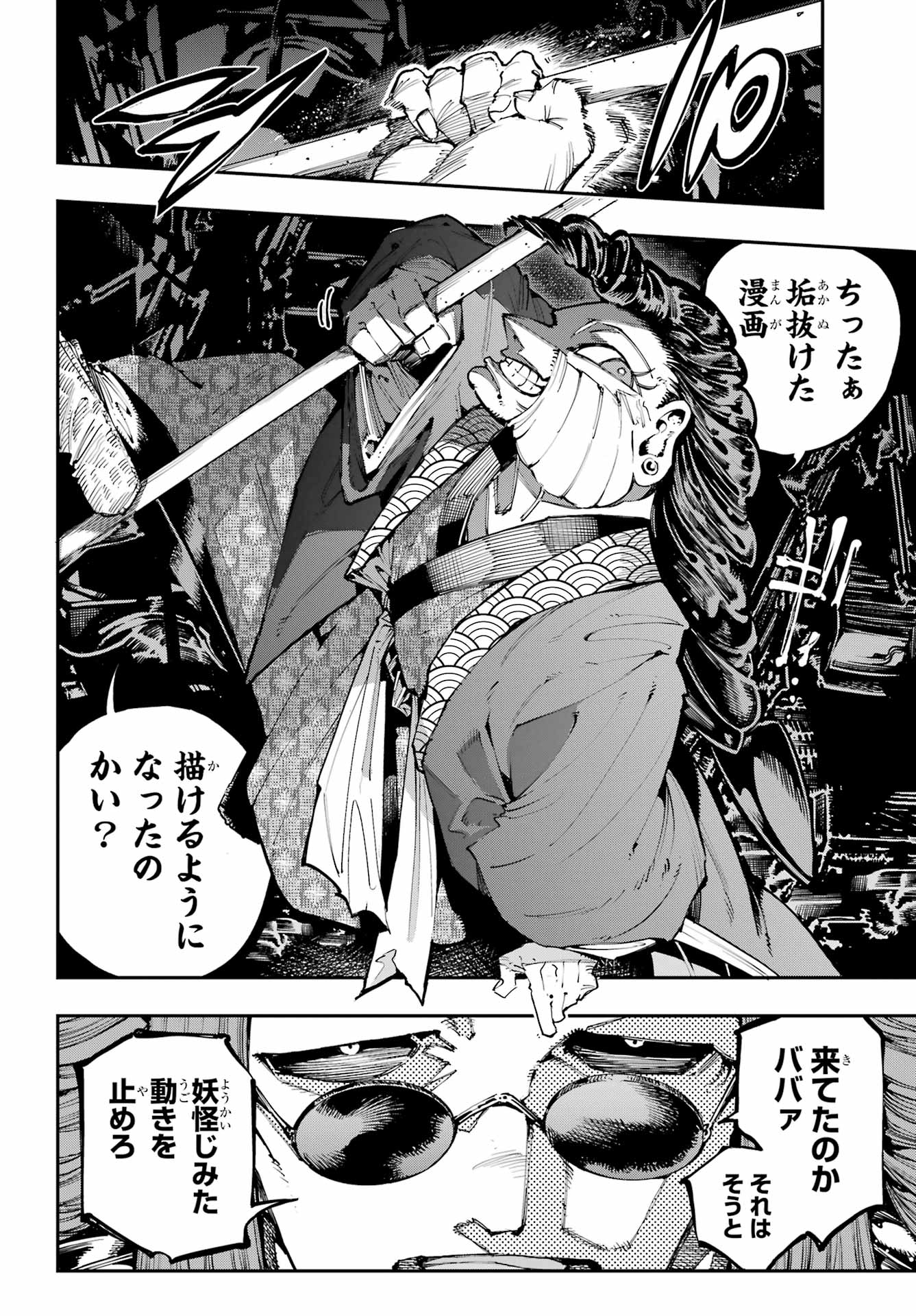 Ryuu to Chameleon Chapter 49 15ページ