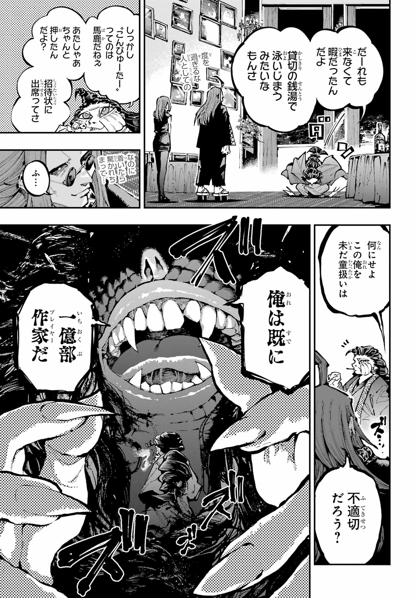 Ryuu to Chameleon Chapter 49 16ページ