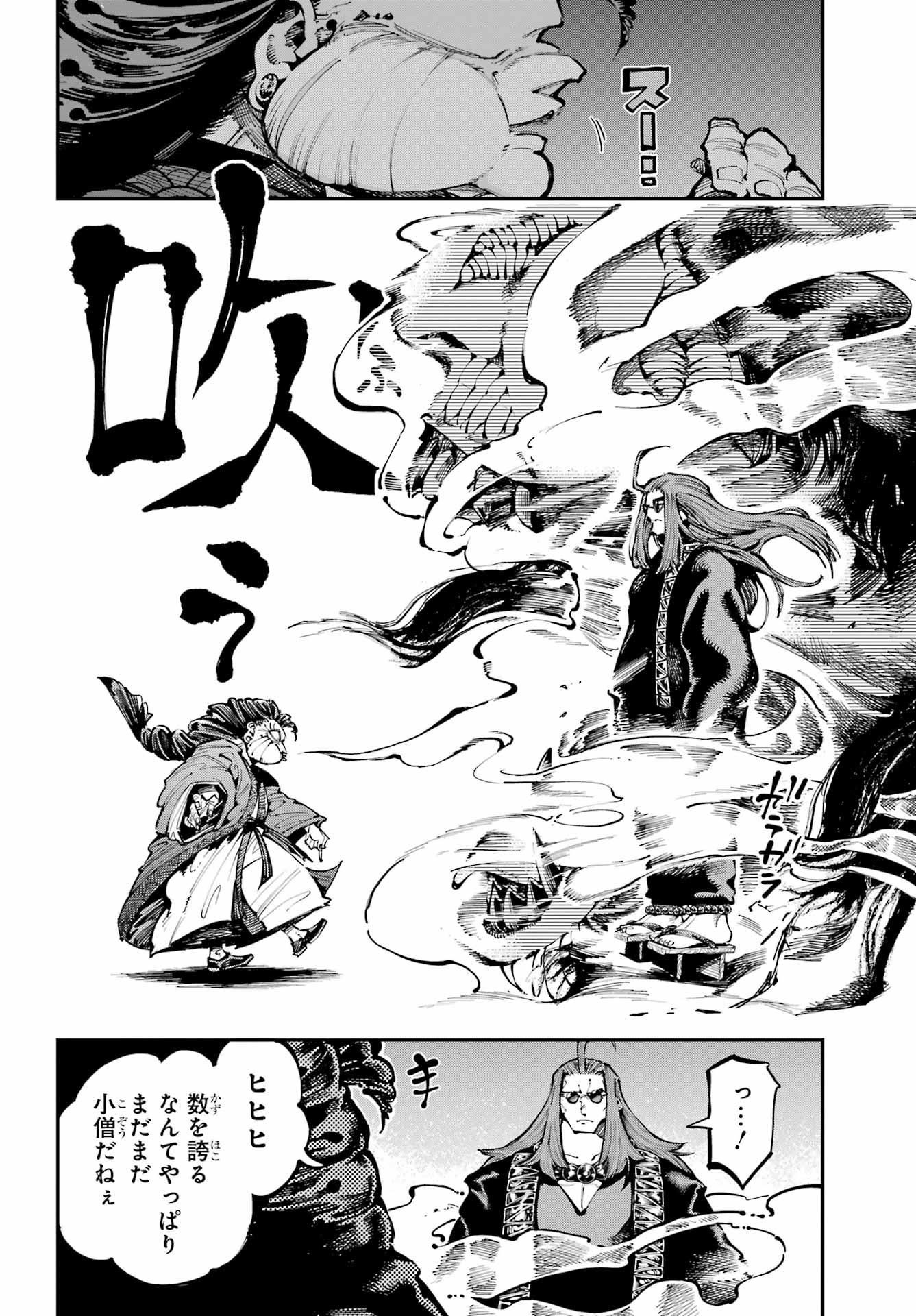 Ryuu to Chameleon Chapter 49 17ページ