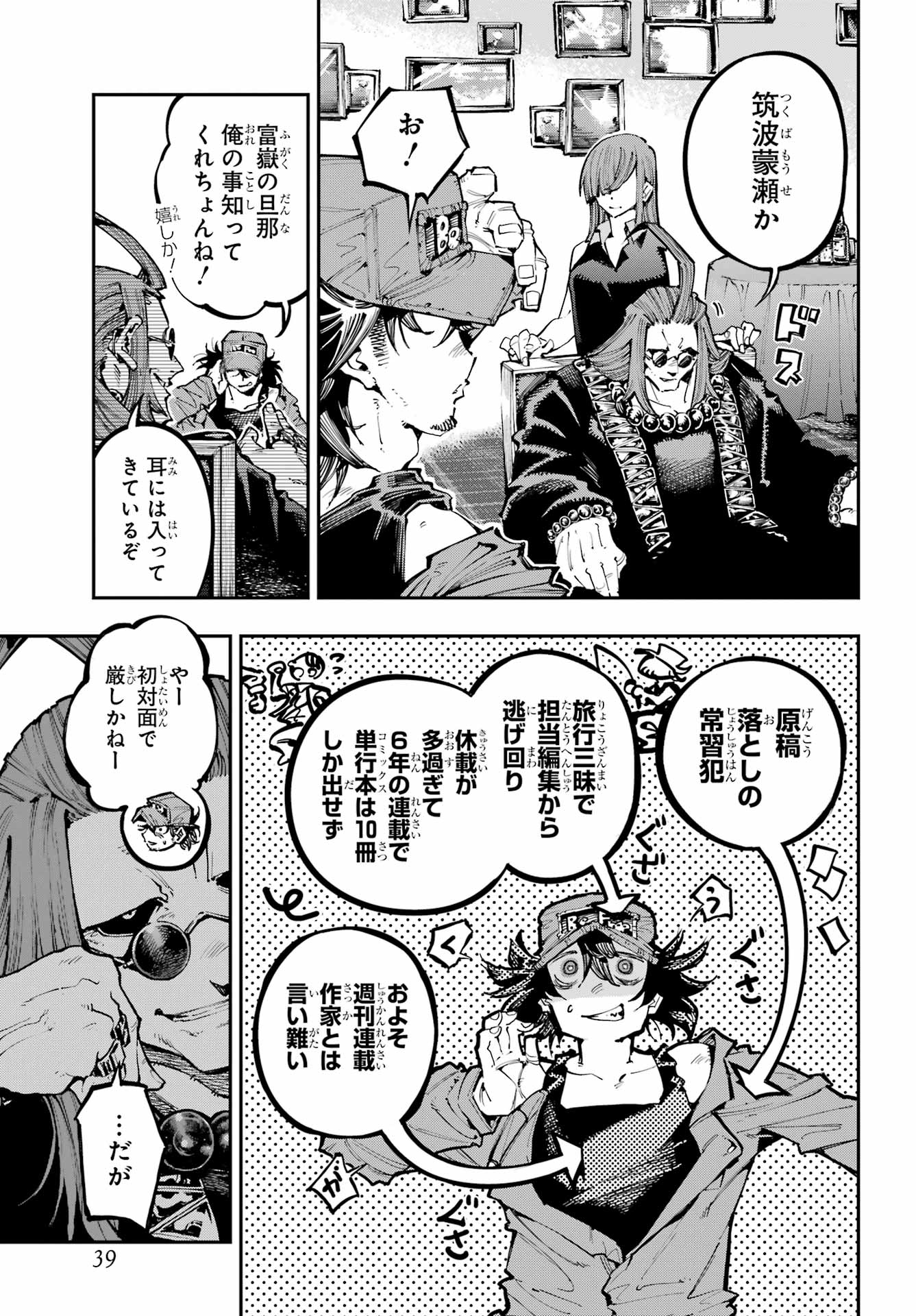 Ryuu to Chameleon Chapter 49 20ページ