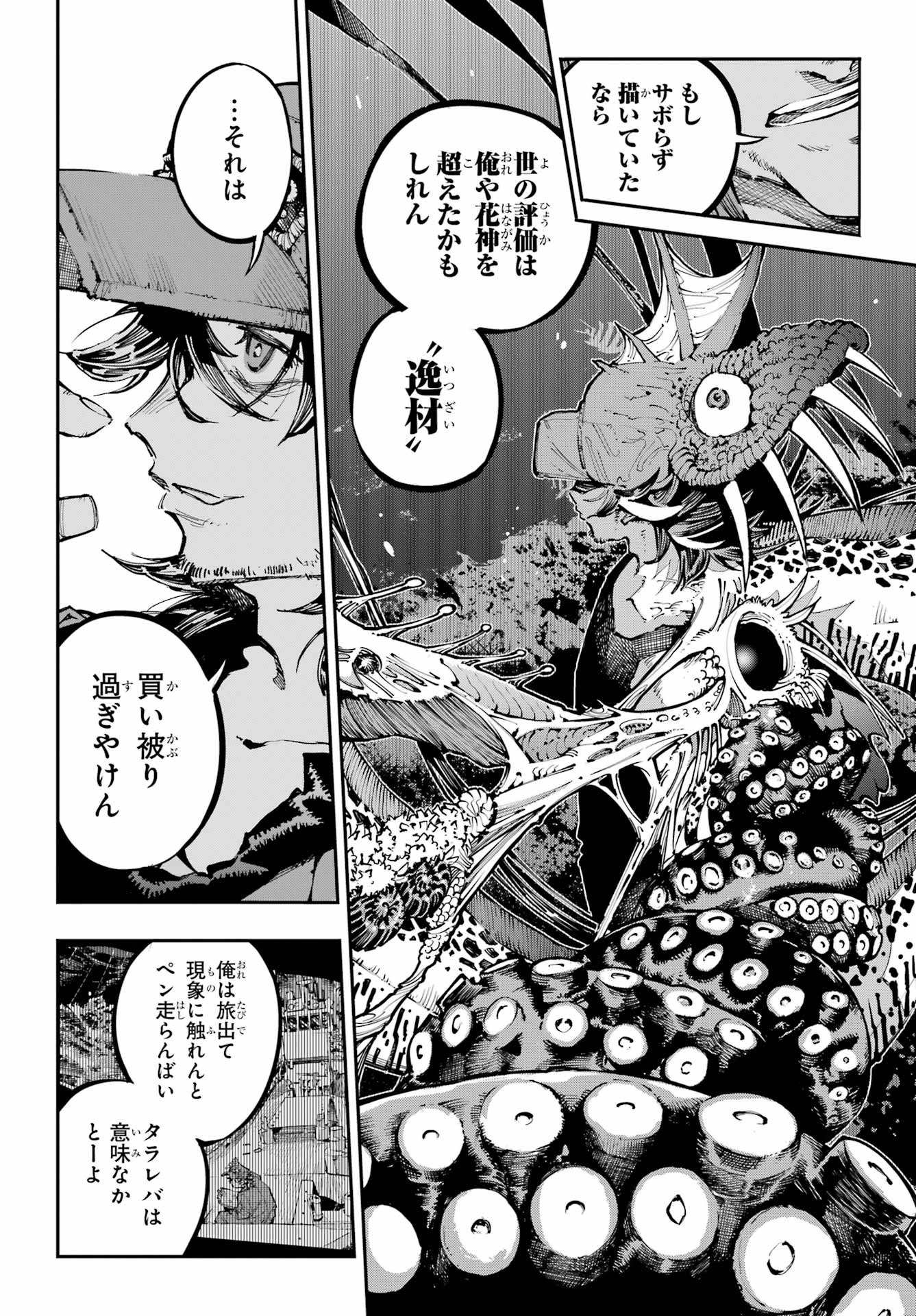 Ryuu to Chameleon Chapter 49 21ページ