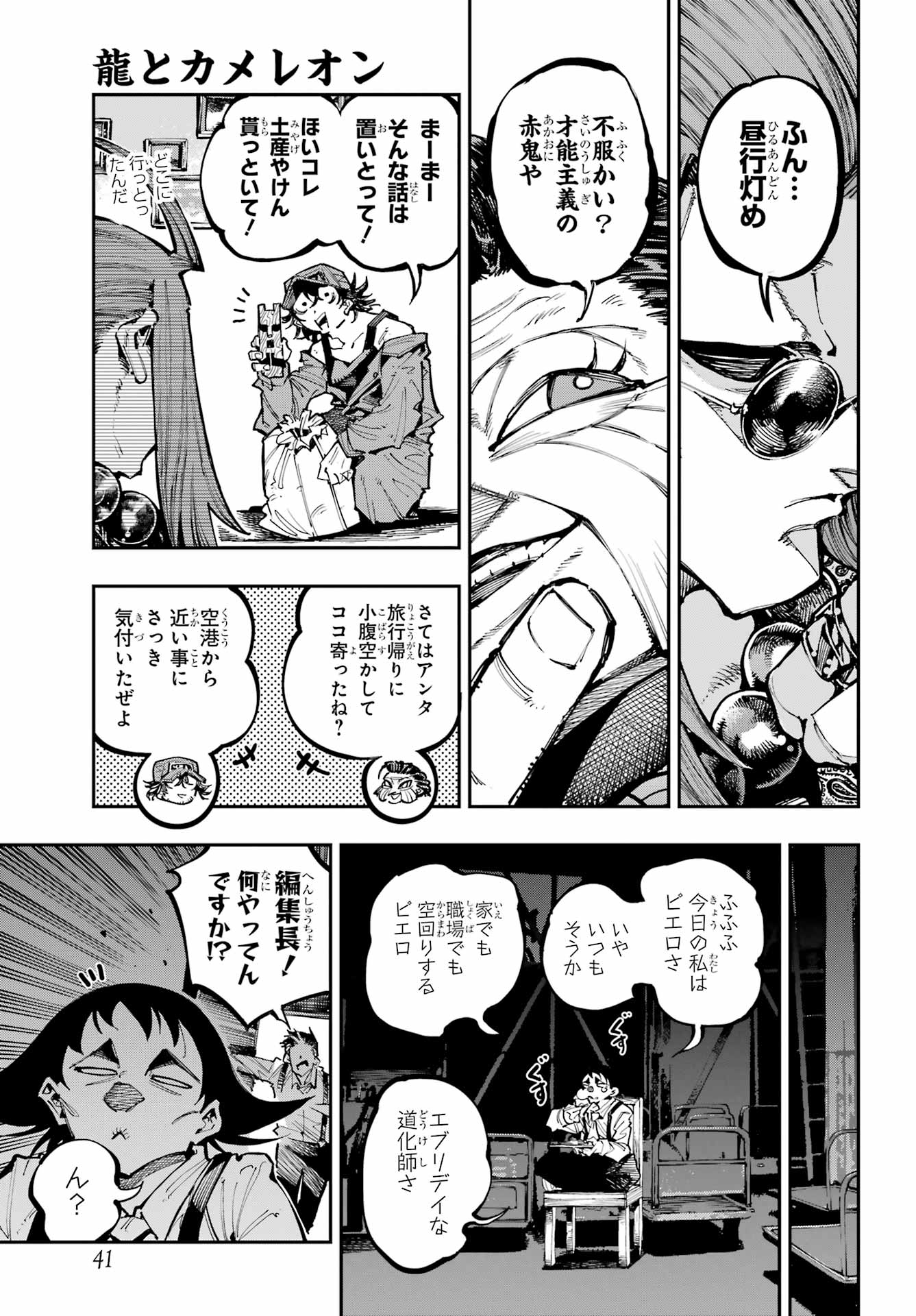 Ryuu to Chameleon Chapter 49 22ページ