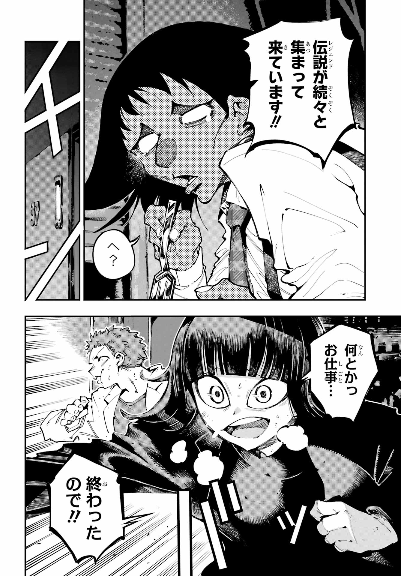 Ryuu to Chameleon Chapter 49 23ページ