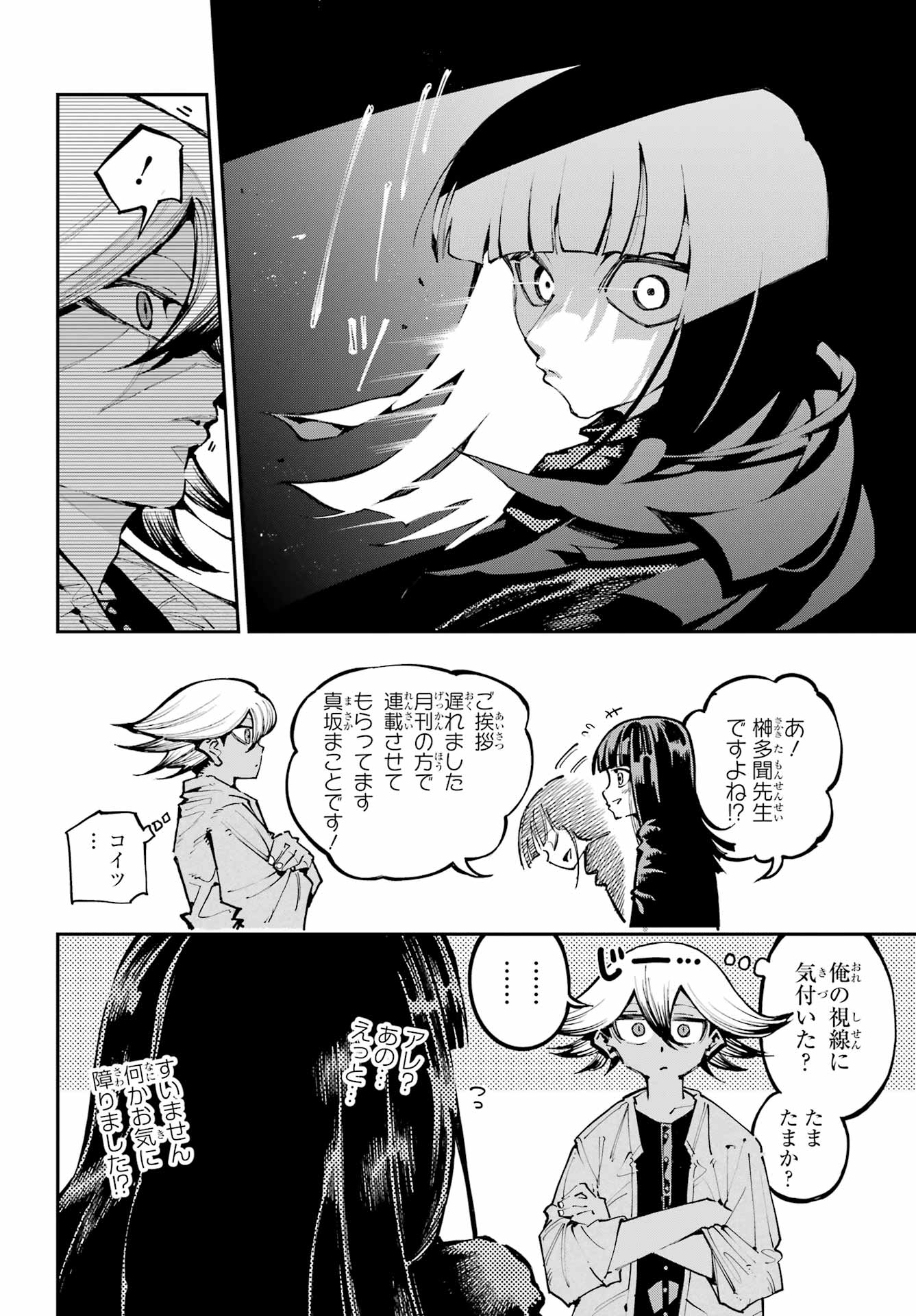 Ryuu to Chameleon Chapter 49 25ページ