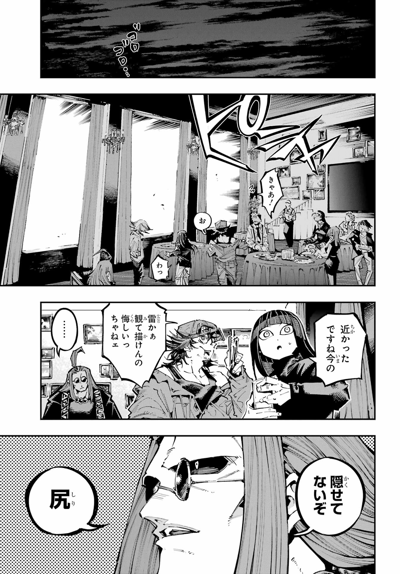 Ryuu to Chameleon Chapter 49 26ページ