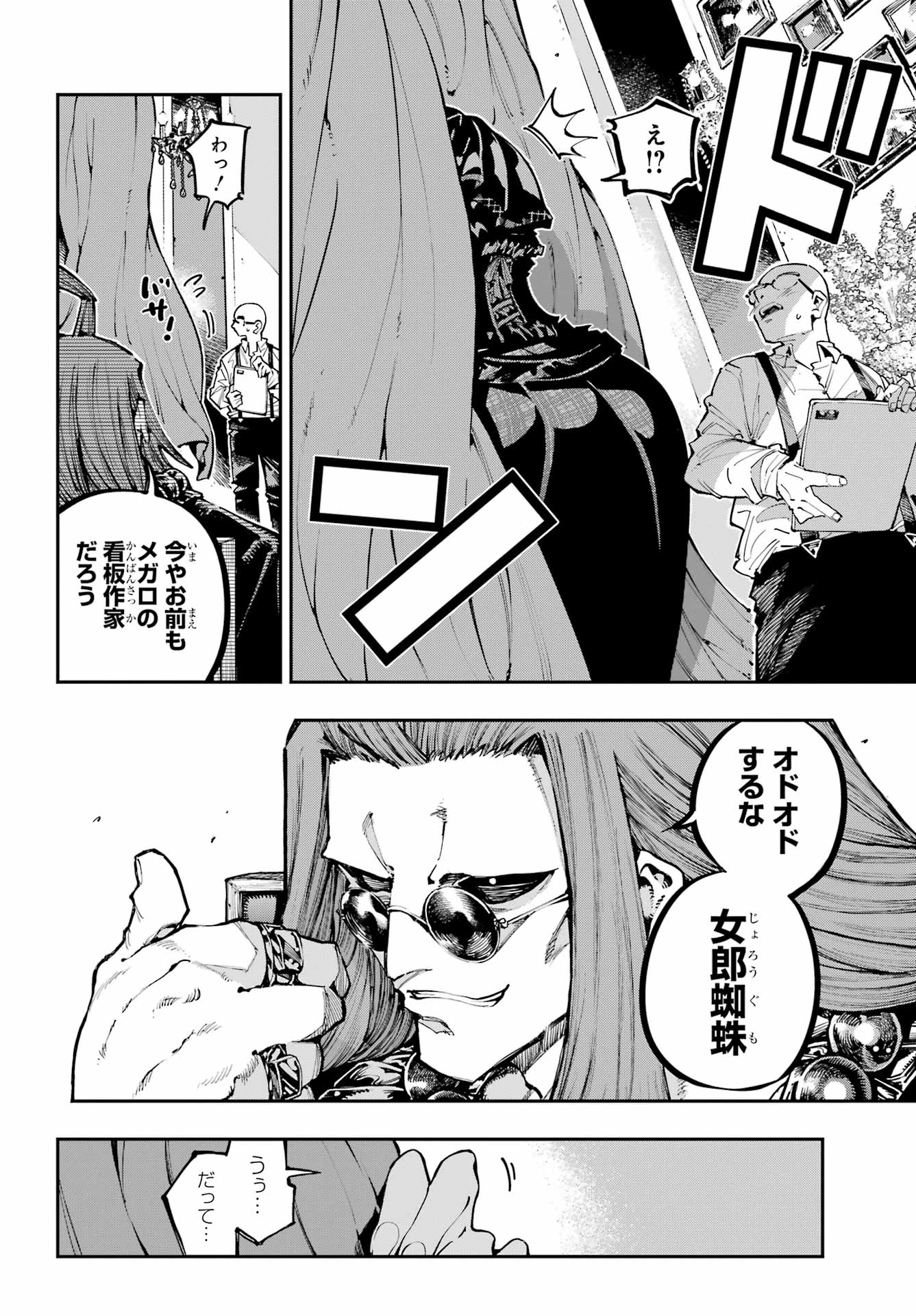 Ryuu to Chameleon Chapter 49 27ページ