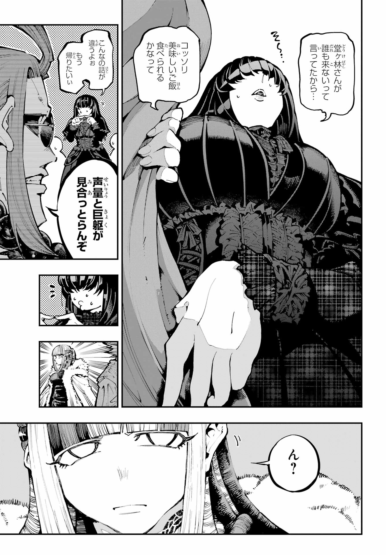 Ryuu to Chameleon Chapter 49 28ページ