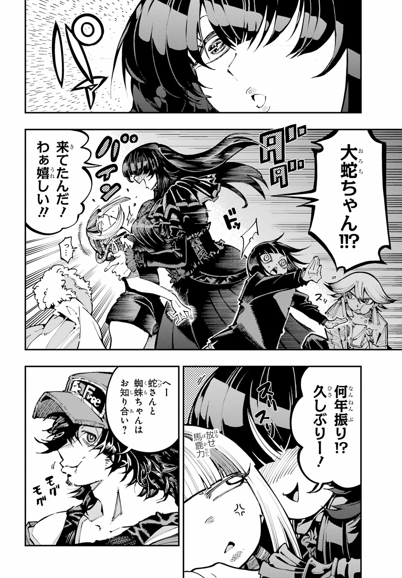 Ryuu to Chameleon Chapter 49 29ページ