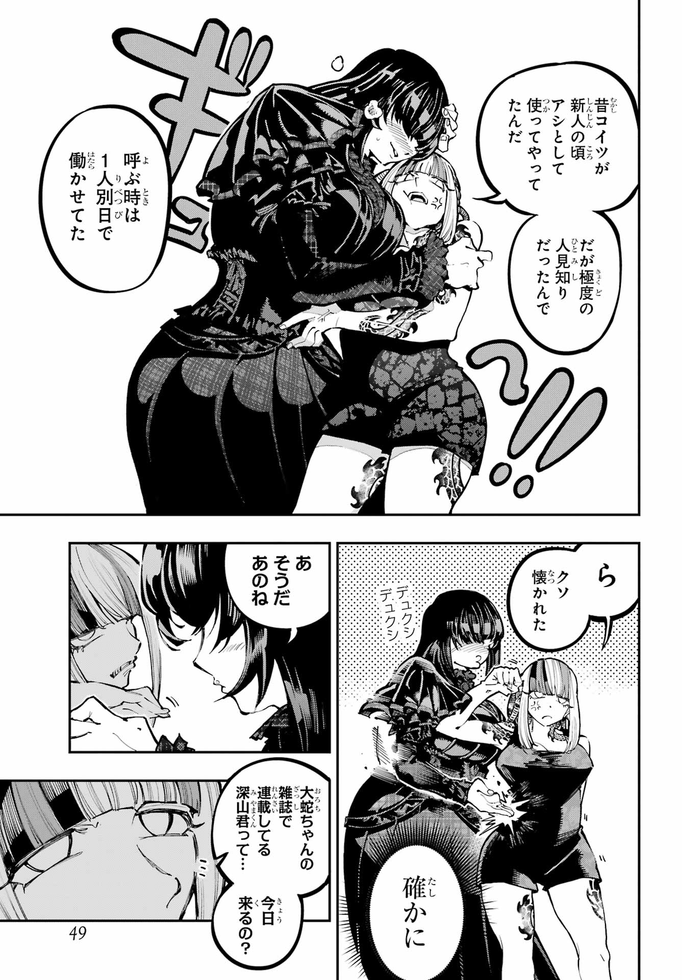 Ryuu to Chameleon Chapter 49 30ページ