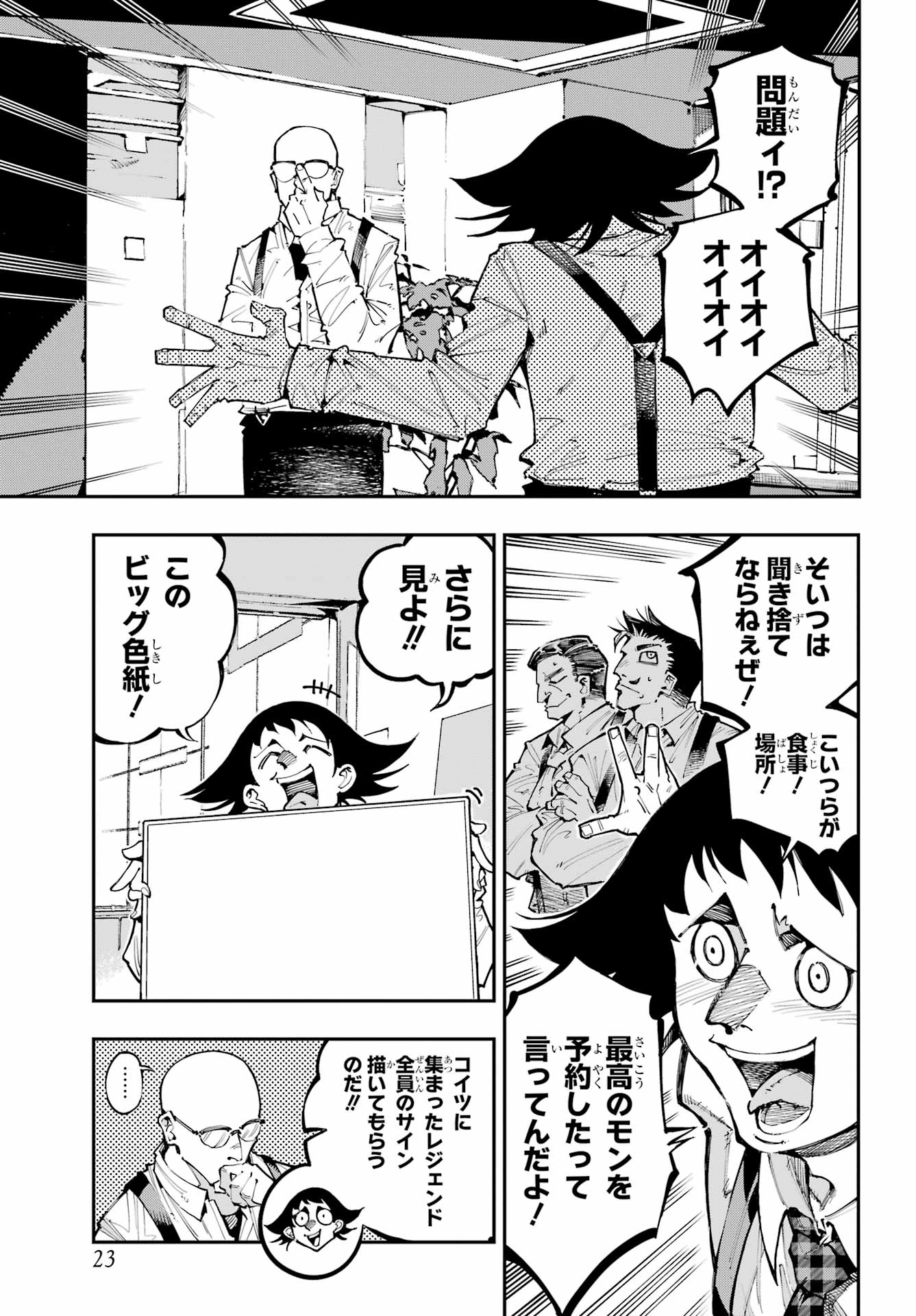 Ryuu to Chameleon Chapter 49 4ページ