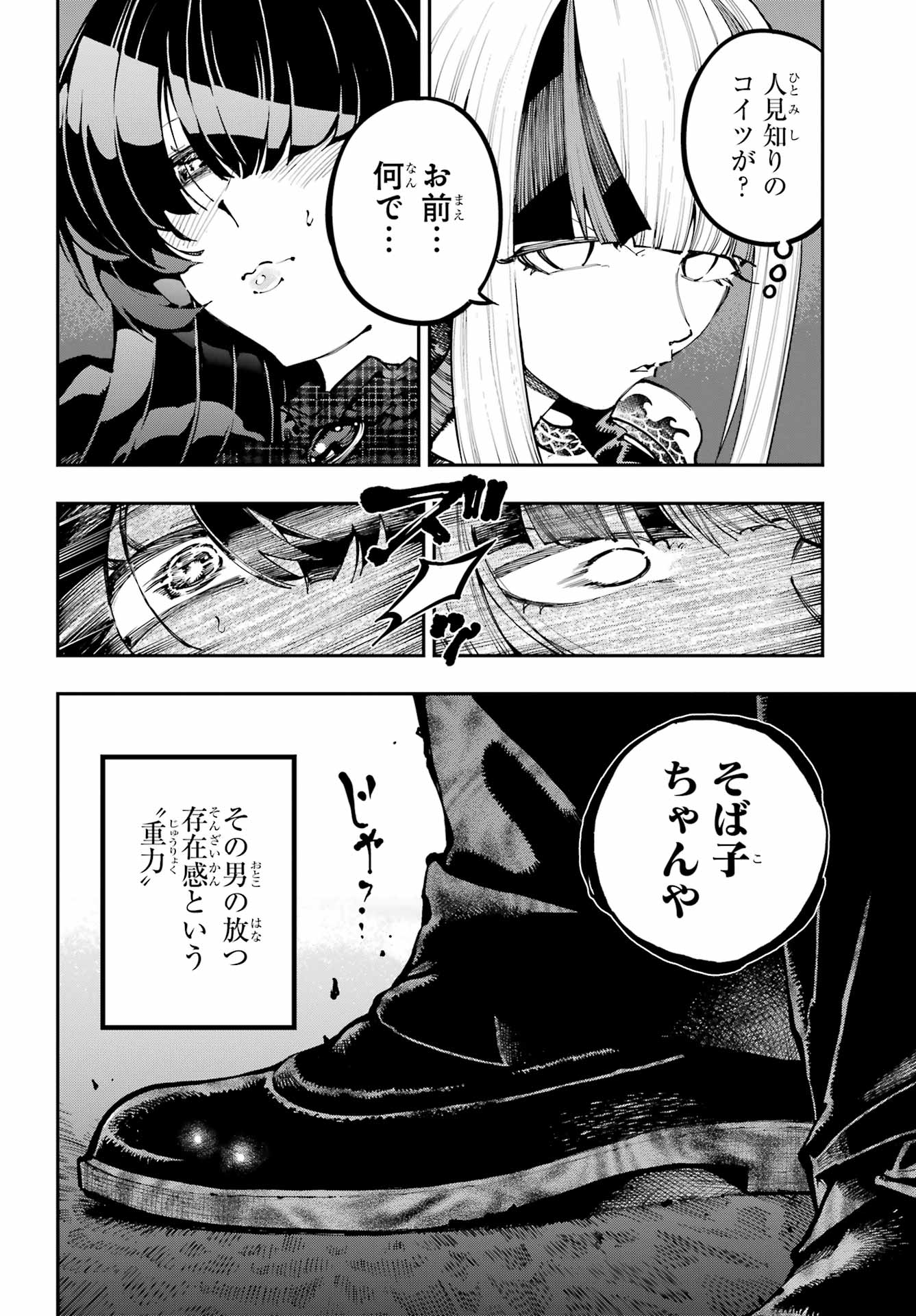 Ryuu to Chameleon Chapter 49 31ページ