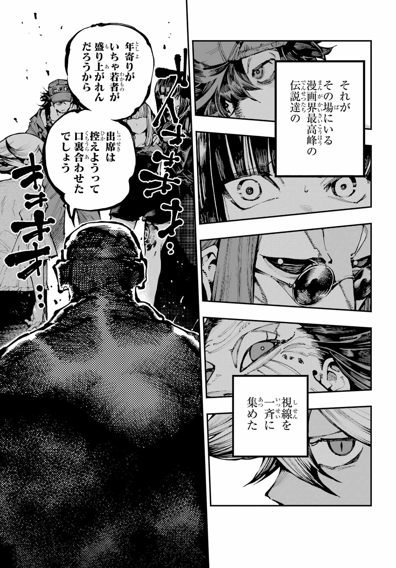 Ryuu to Chameleon Chapter 49 32ページ