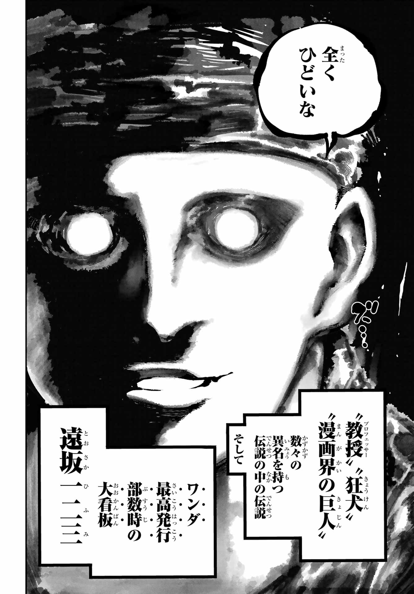 Ryuu to Chameleon Chapter 49 33ページ
