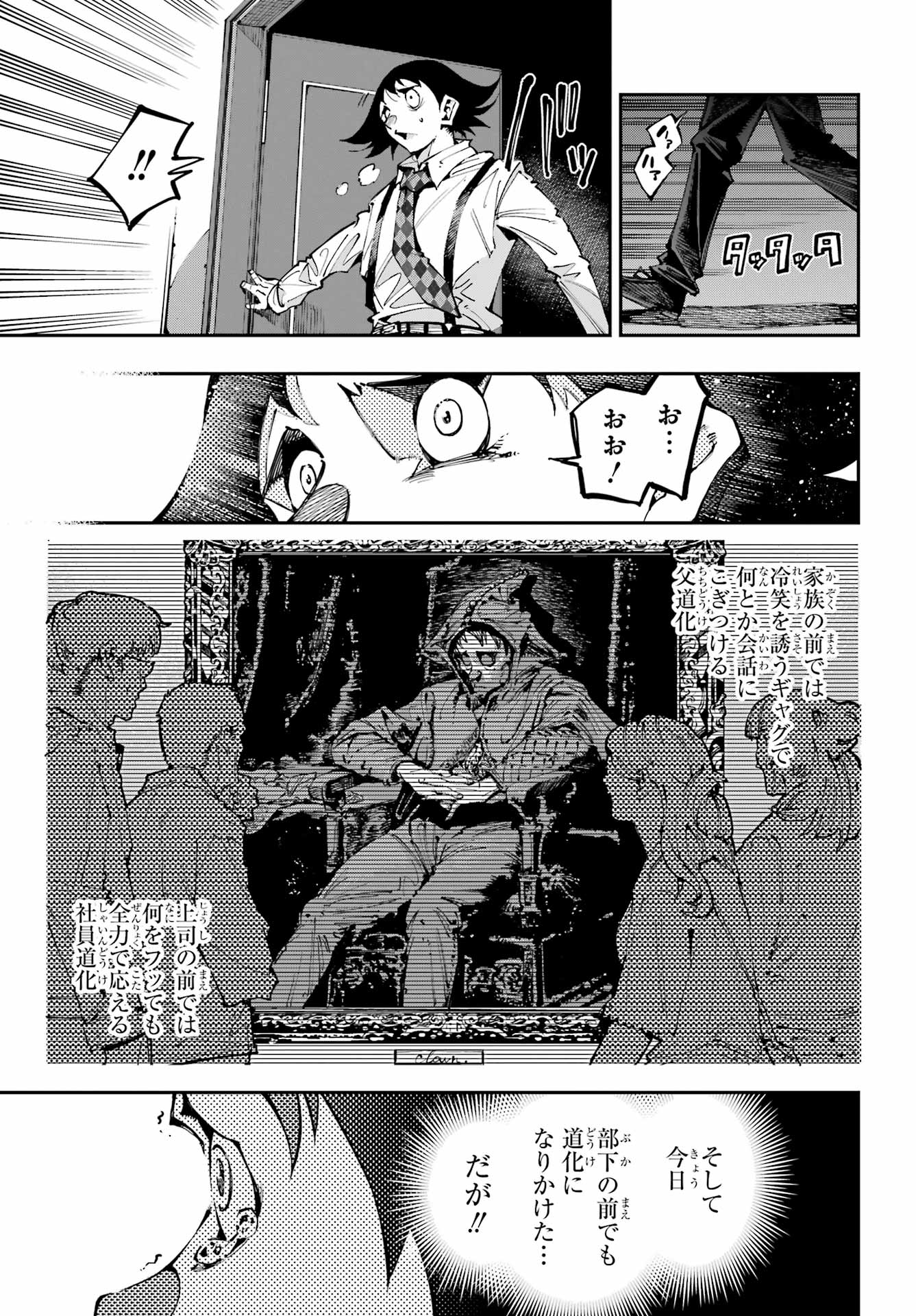 Ryuu to Chameleon Chapter 49 34ページ