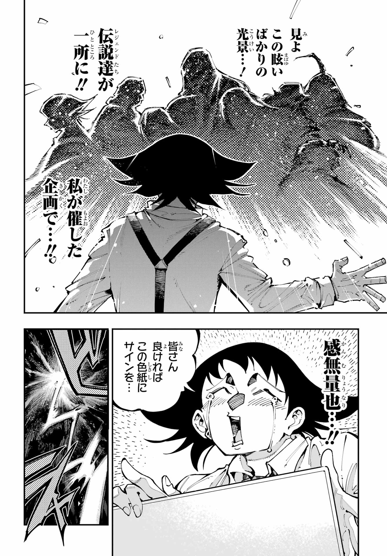 Ryuu to Chameleon Chapter 49 35ページ