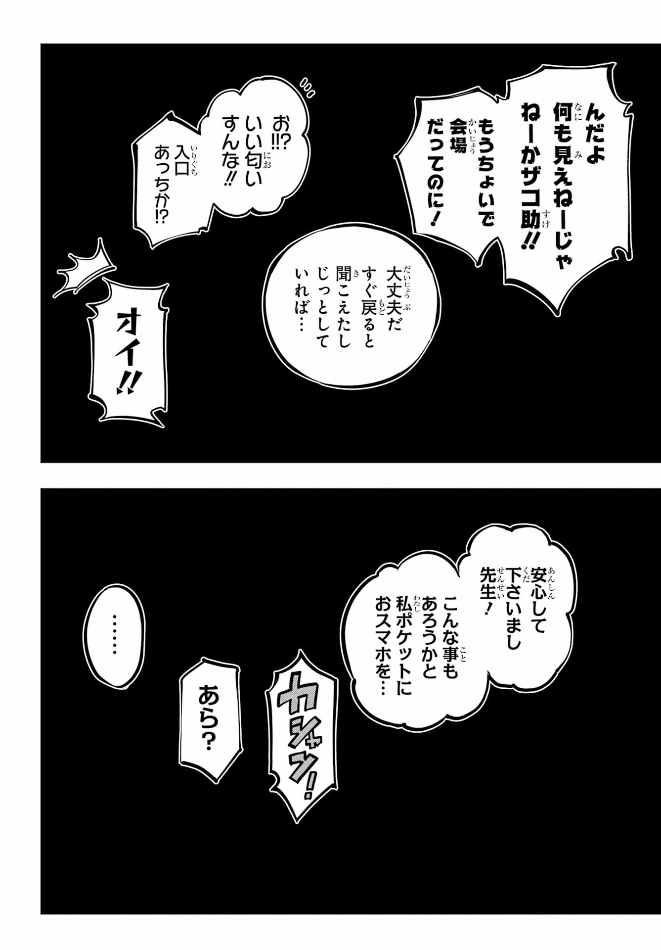 Ryuu to Chameleon Chapter 49 37ページ