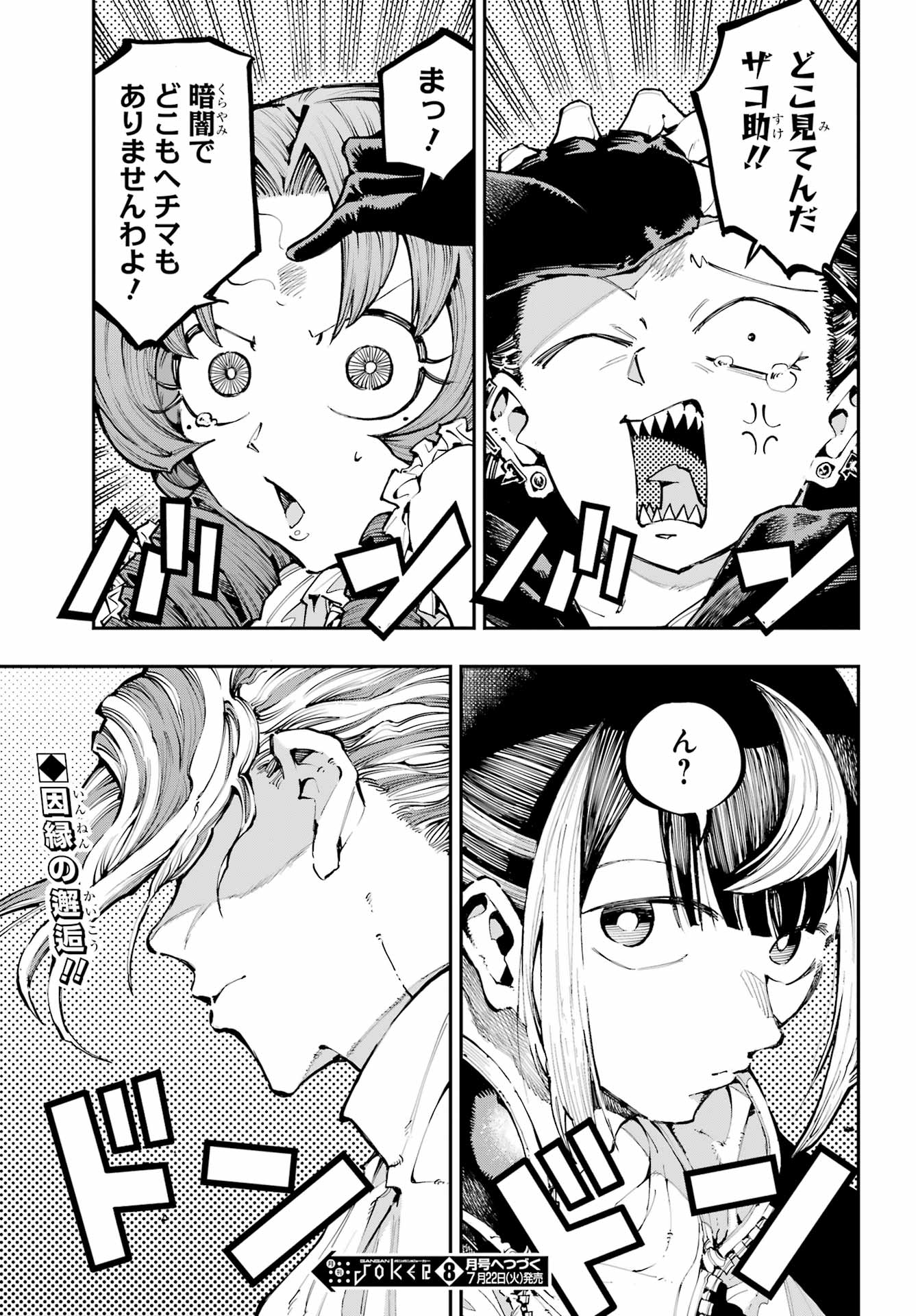 Ryuu to Chameleon Chapter 49 40ページ