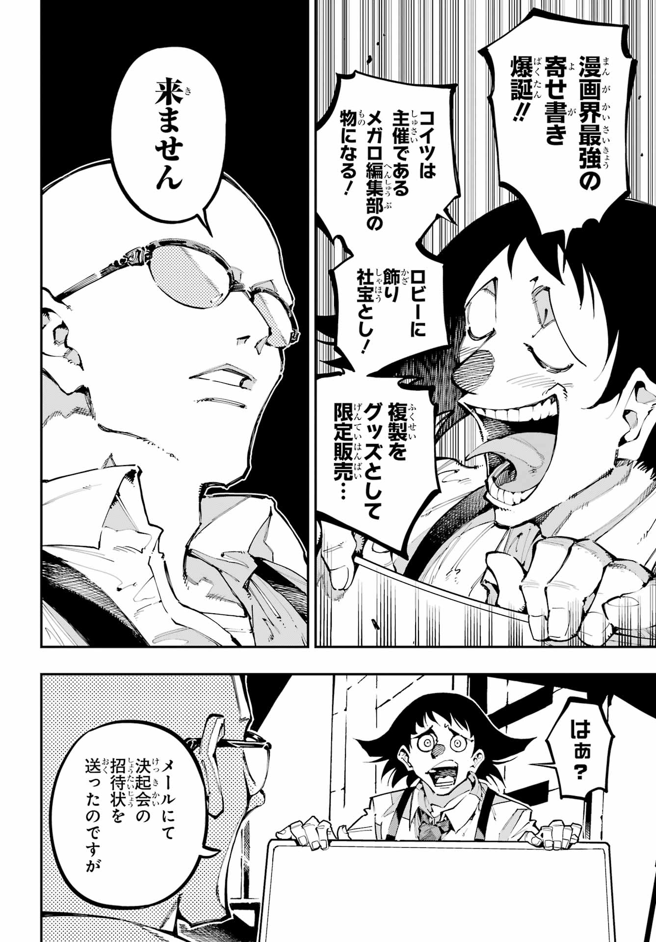 Ryuu to Chameleon Chapter 49 5ページ