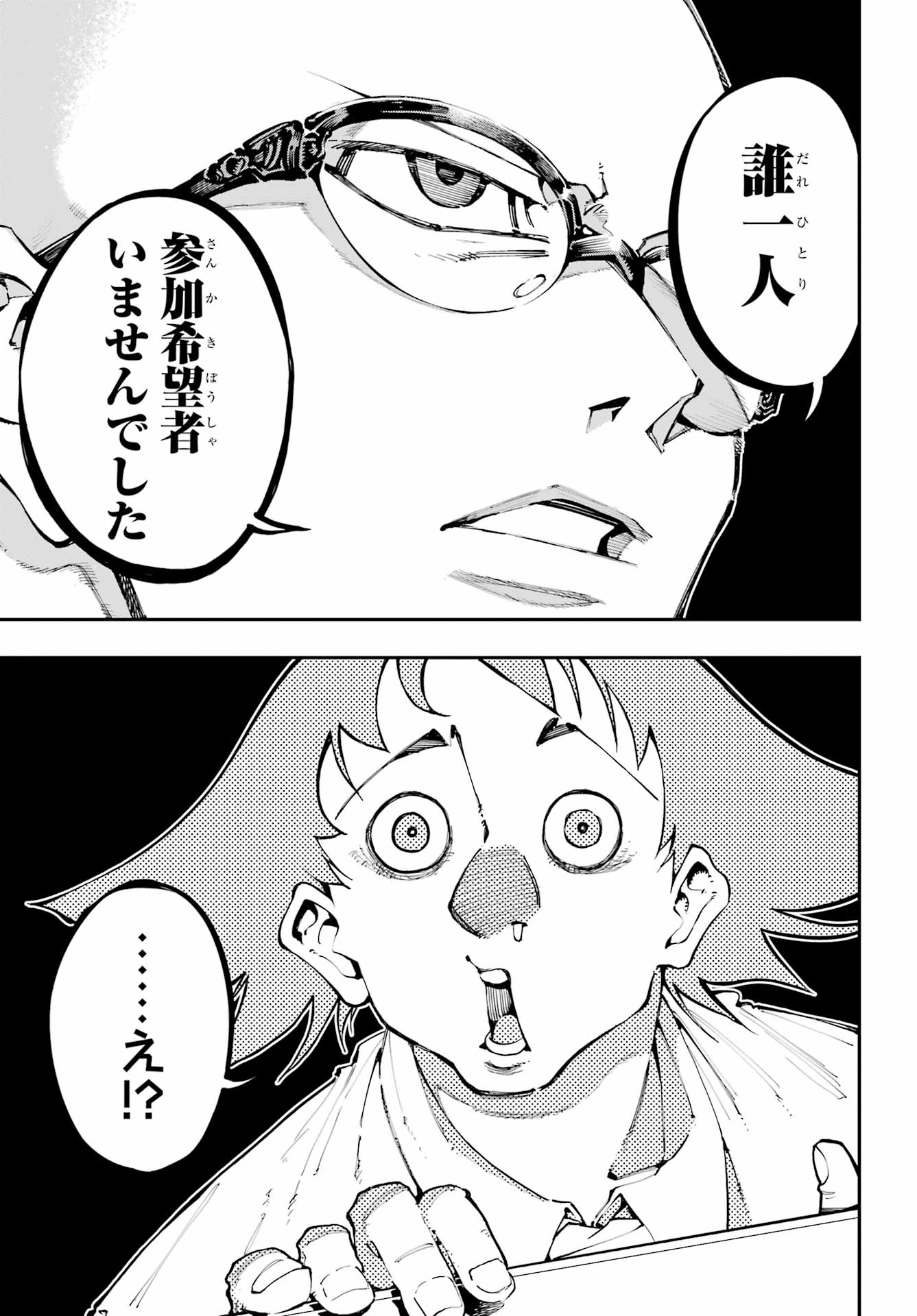 Ryuu to Chameleon Chapter 49 6ページ