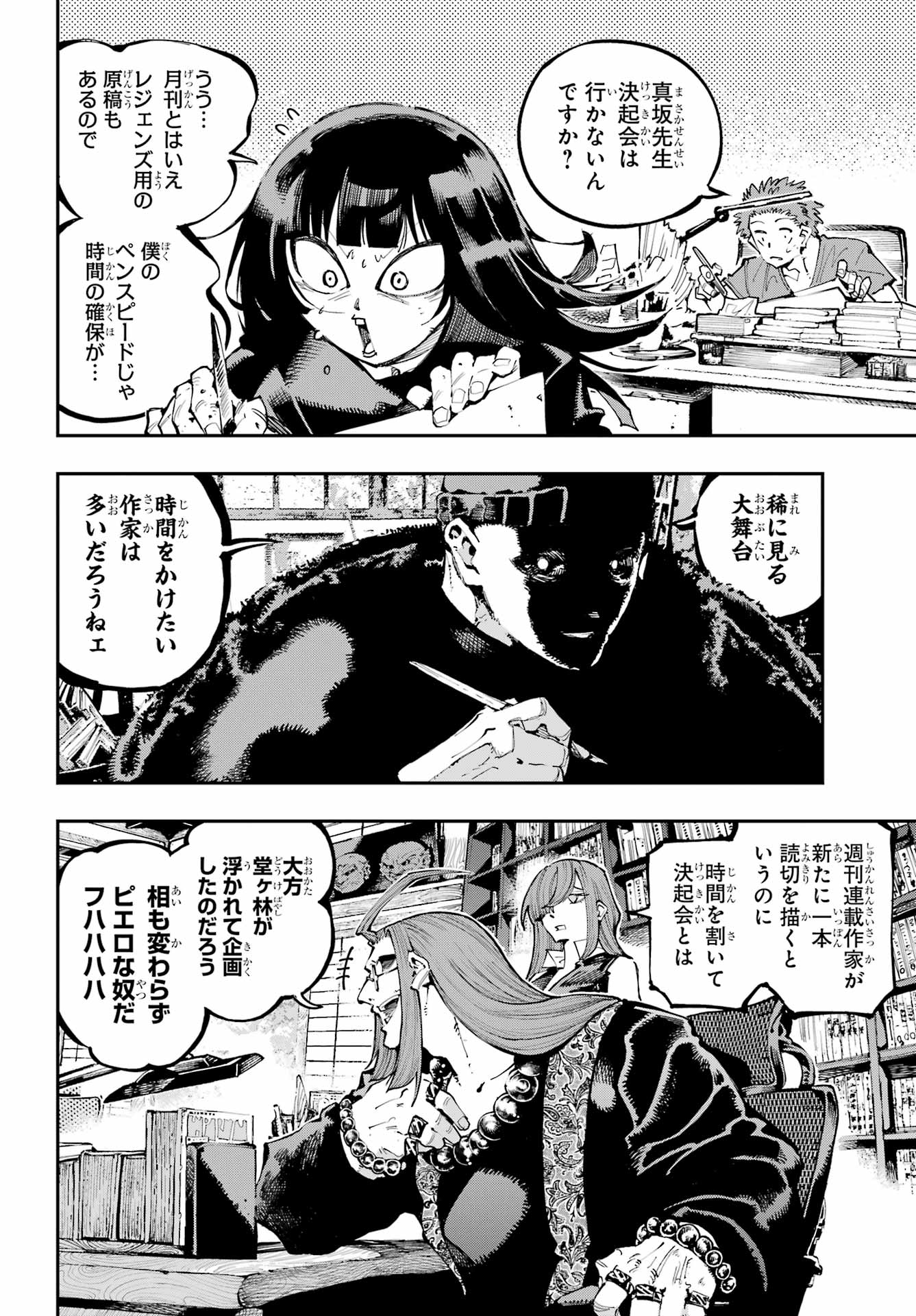Ryuu to Chameleon Chapter 49 7ページ