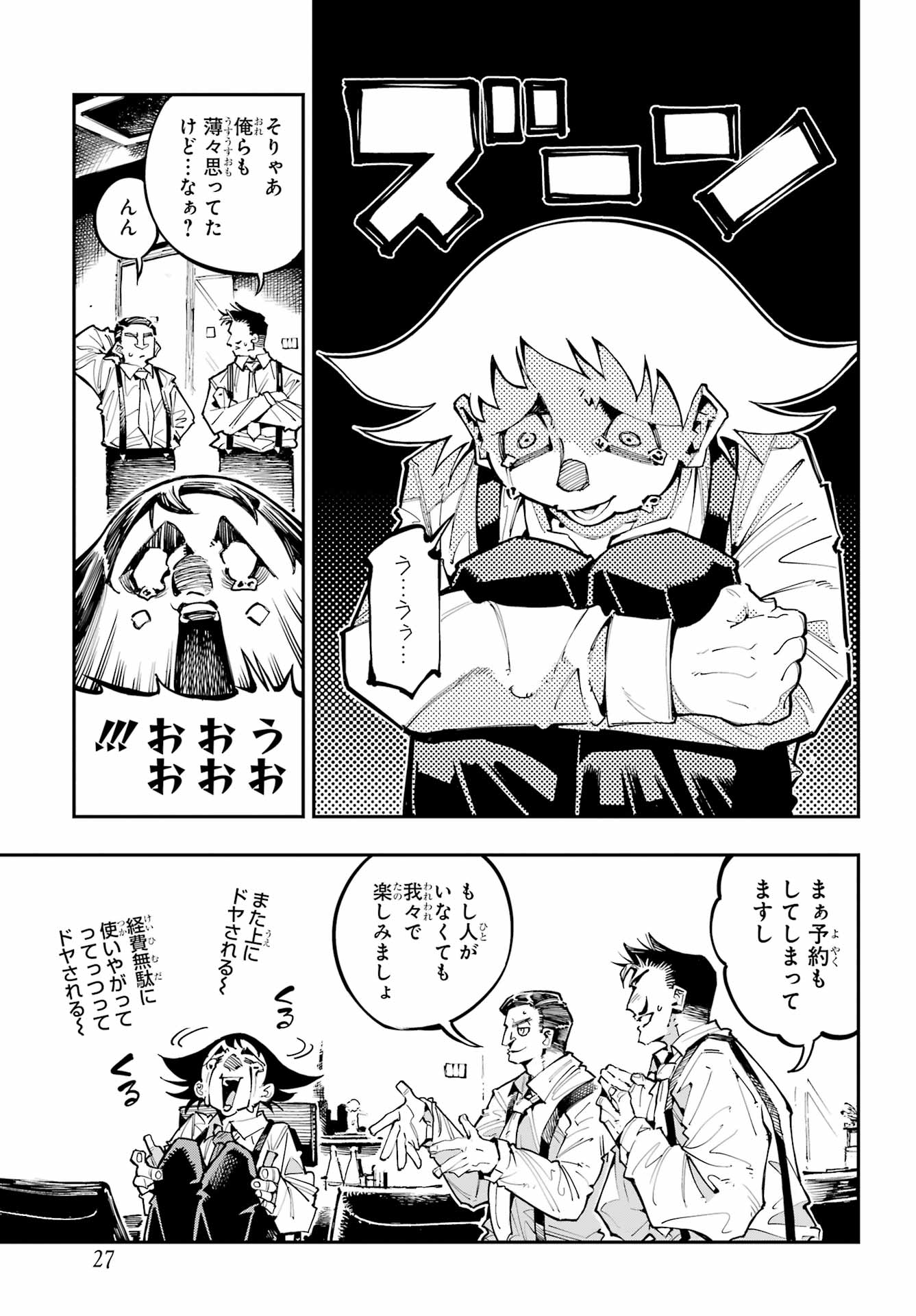 Ryuu to Chameleon Chapter 49 8ページ
